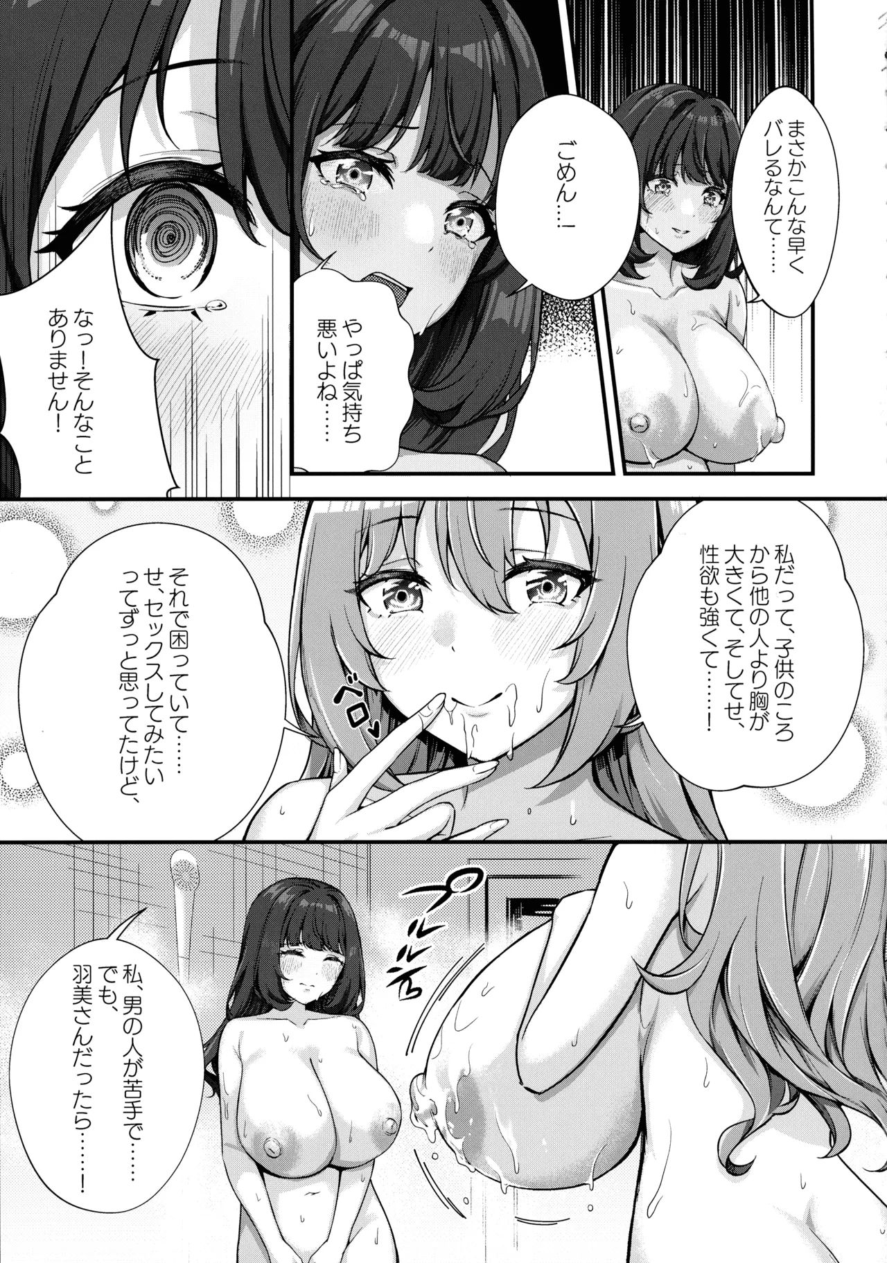 超爆乳で母乳体質の私と腹にイチモツを隠している地雷系女子の同棲生活 - page15