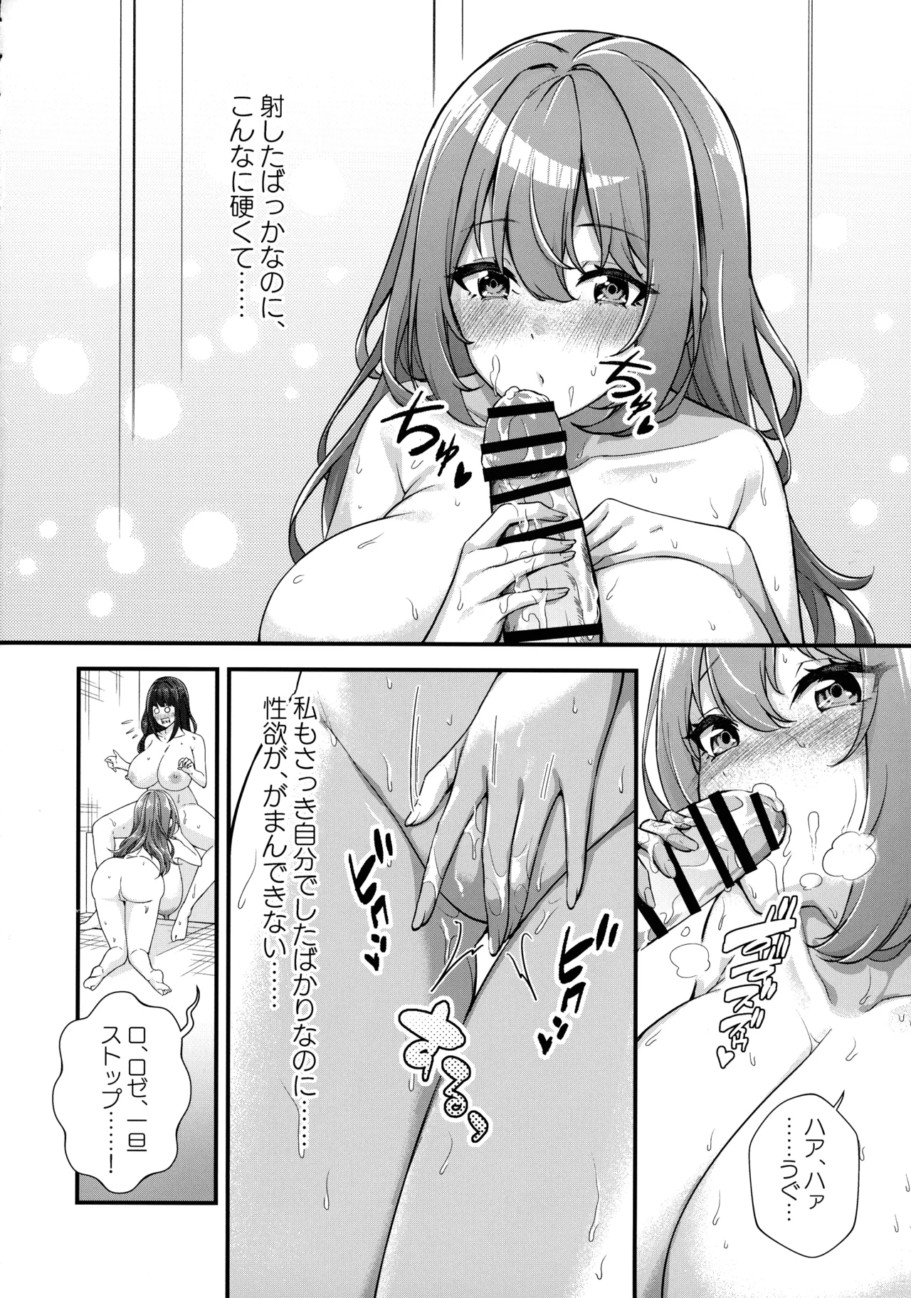 超爆乳で母乳体質の私と腹にイチモツを隠している地雷系女子の同棲生活 - page18