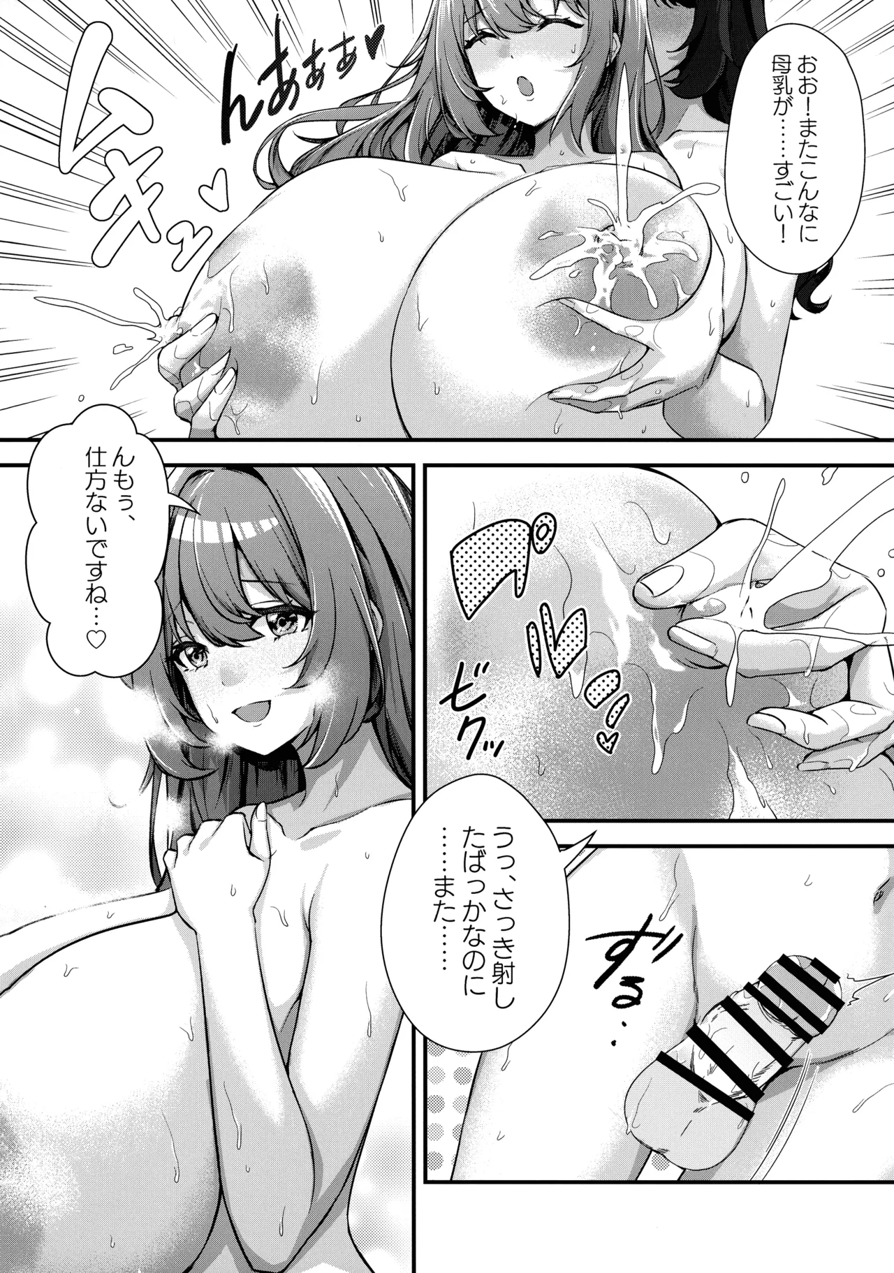 超爆乳で母乳体質の私と腹にイチモツを隠している地雷系女子の同棲生活 - page27