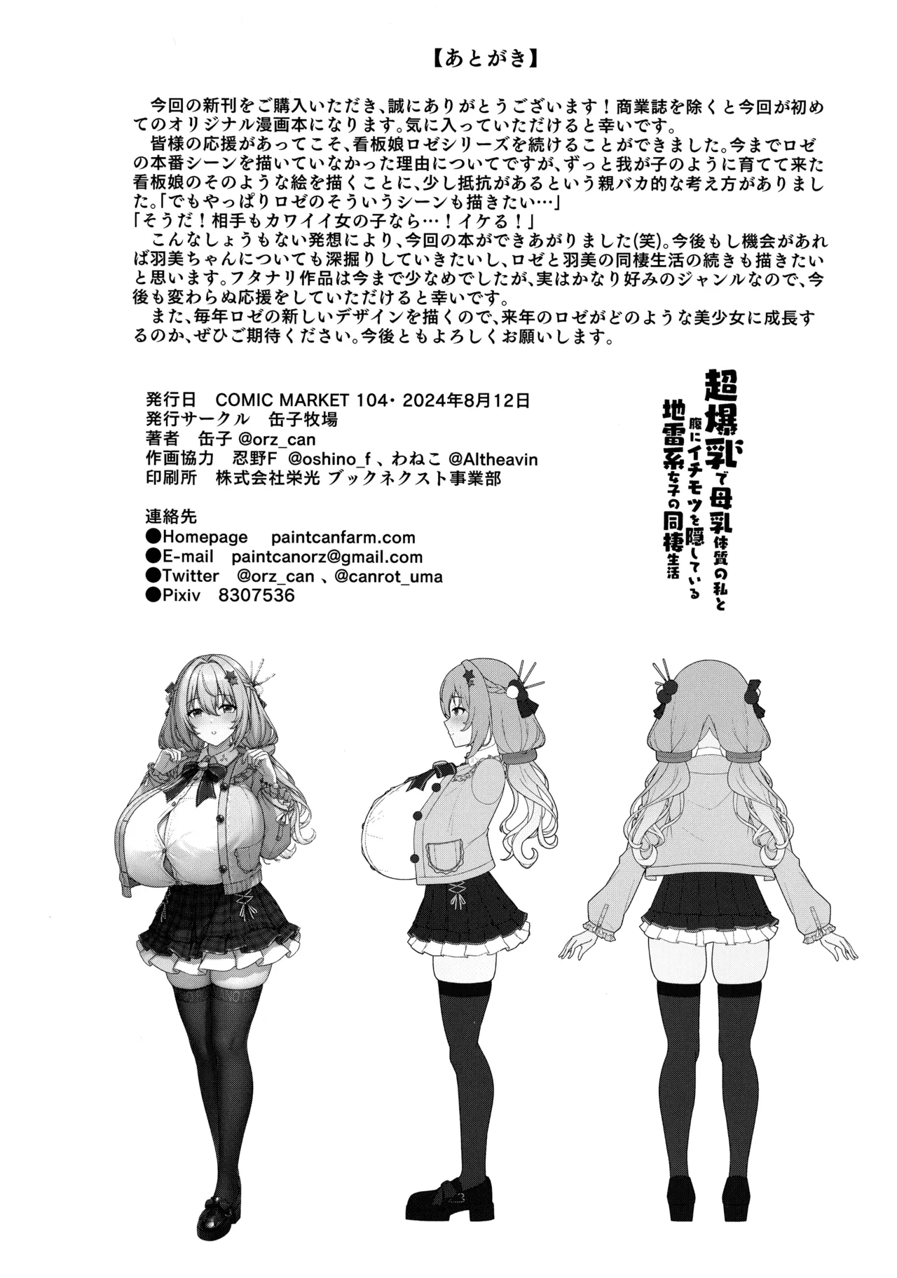 超爆乳で母乳体質の私と腹にイチモツを隠している地雷系女子の同棲生活 - page34