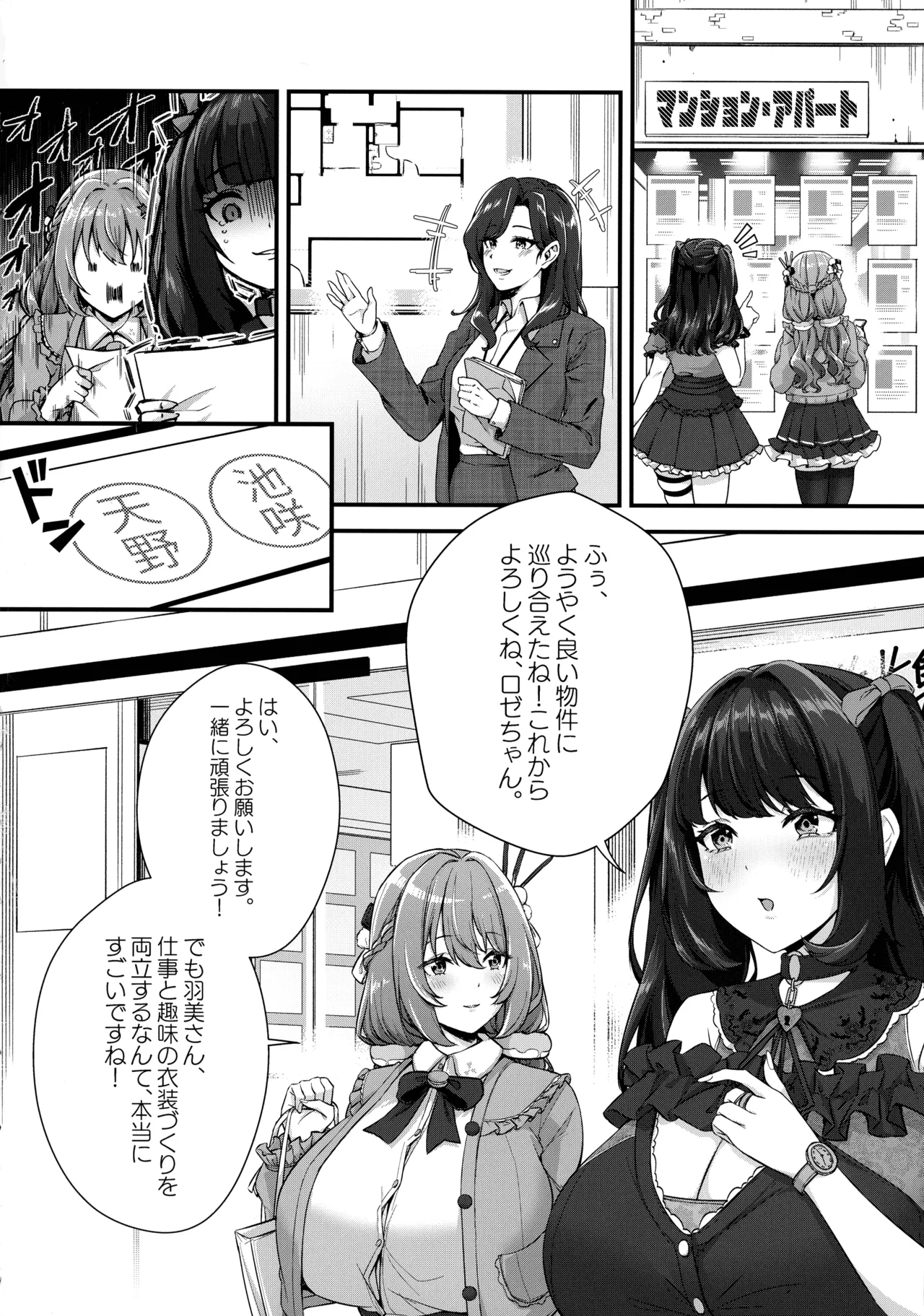 超爆乳で母乳体質の私と腹にイチモツを隠している地雷系女子の同棲生活 - page6