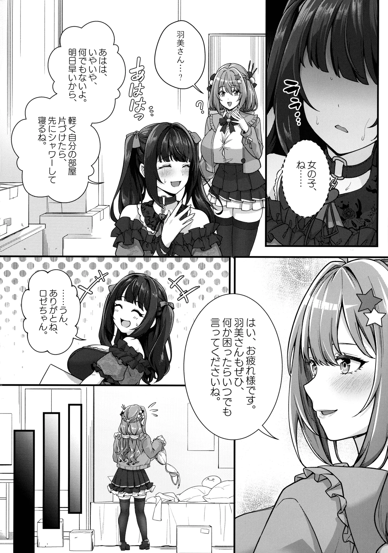 超爆乳で母乳体質の私と腹にイチモツを隠している地雷系女子の同棲生活 - page8