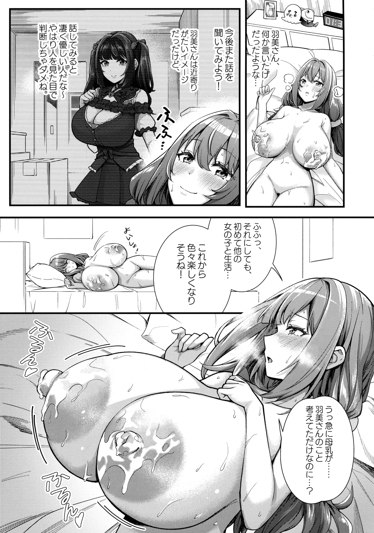 超爆乳で母乳体質の私と腹にイチモツを隠している地雷系女子の同棲生活 - page9