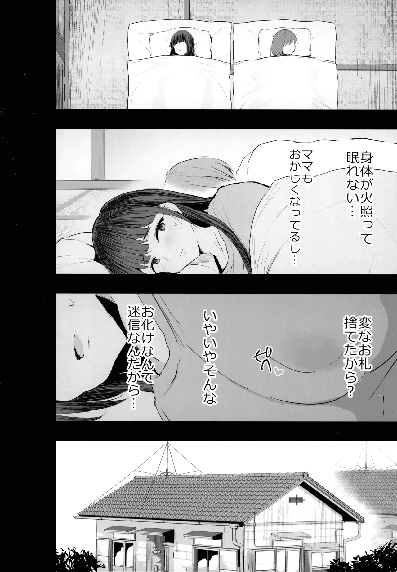 私たち、親子丼AV撮って除霊しました♥ - page10