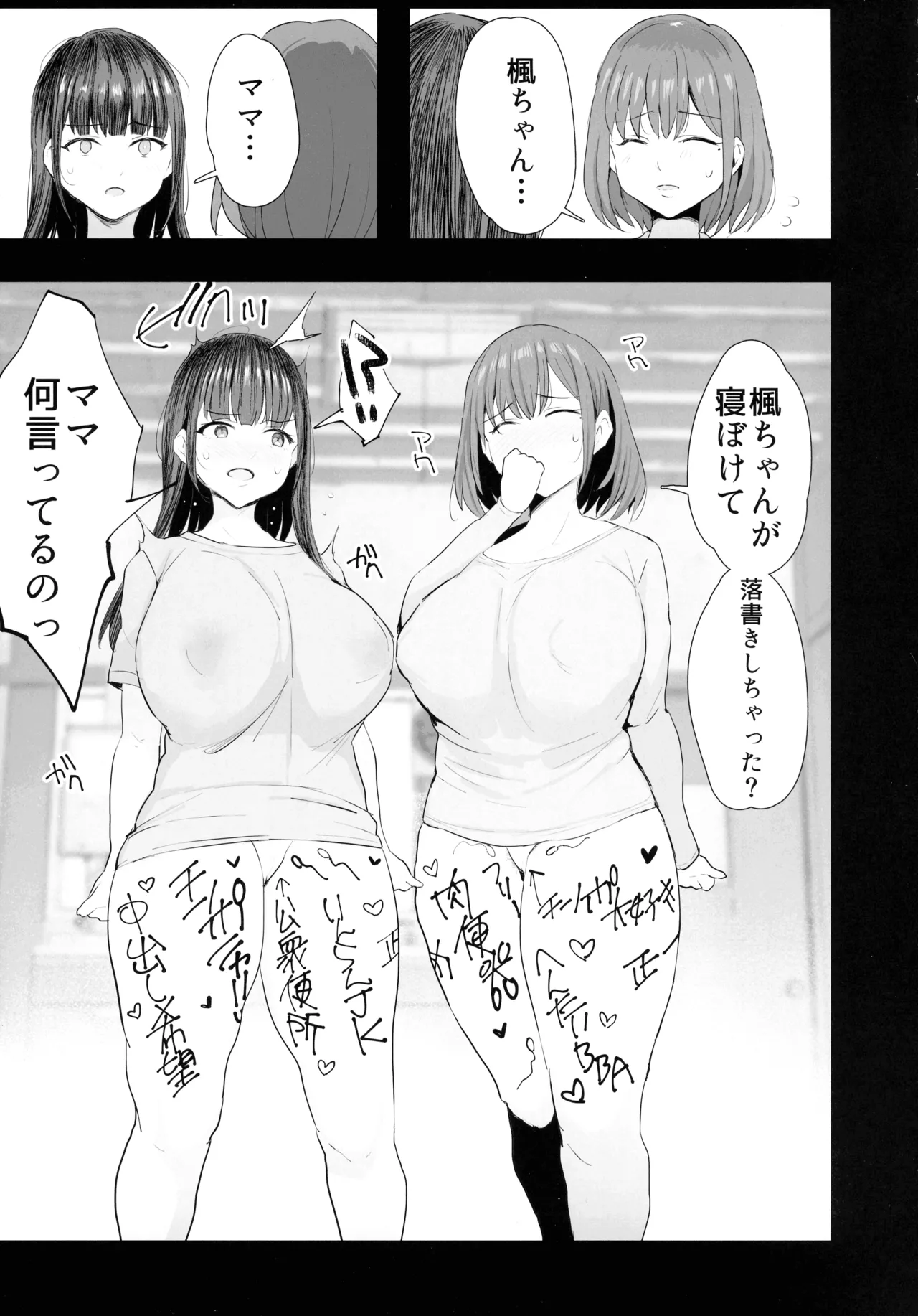 私たち、親子丼AV撮って除霊しました♥ - page11