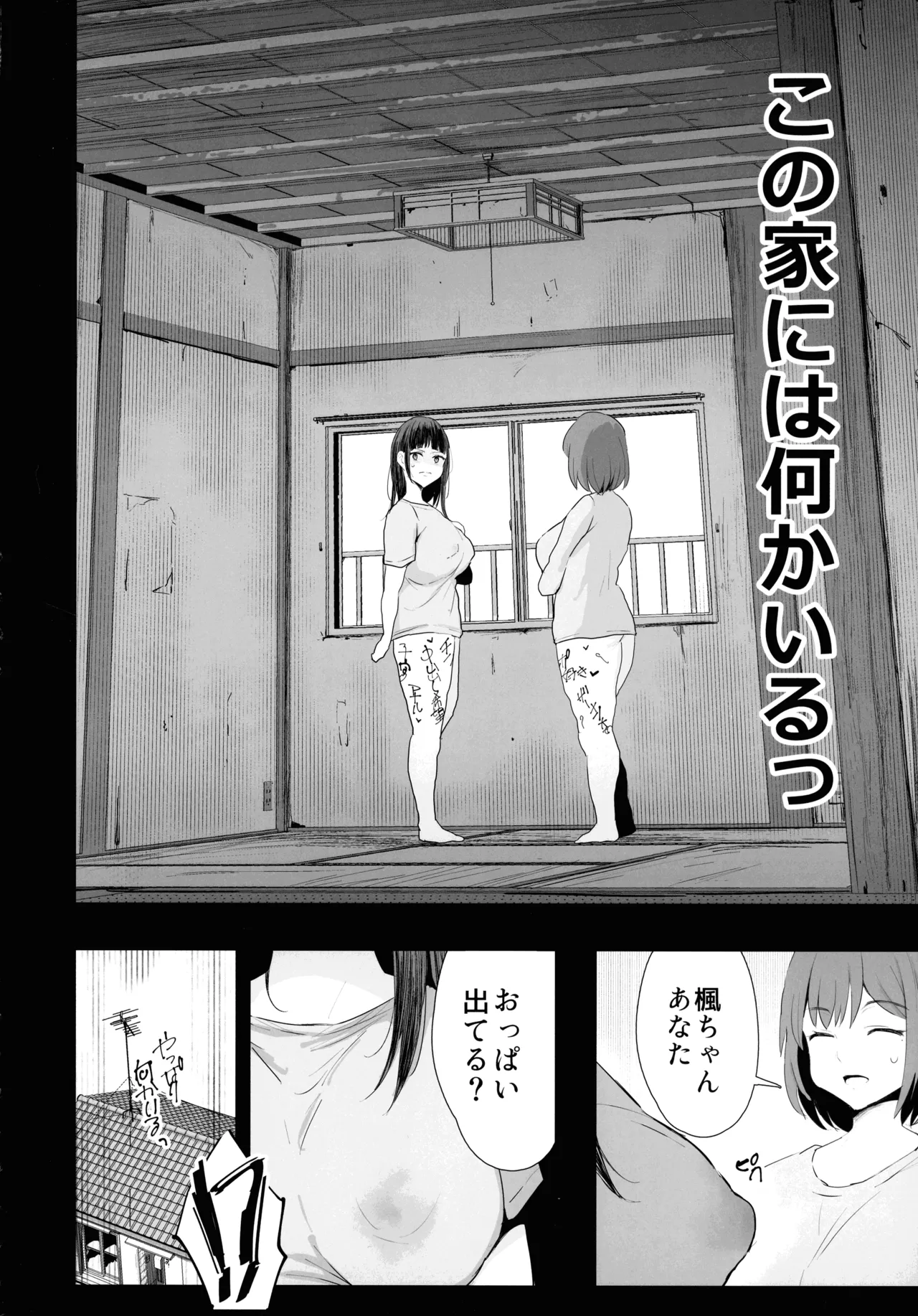 私たち、親子丼AV撮って除霊しました♥ - page12