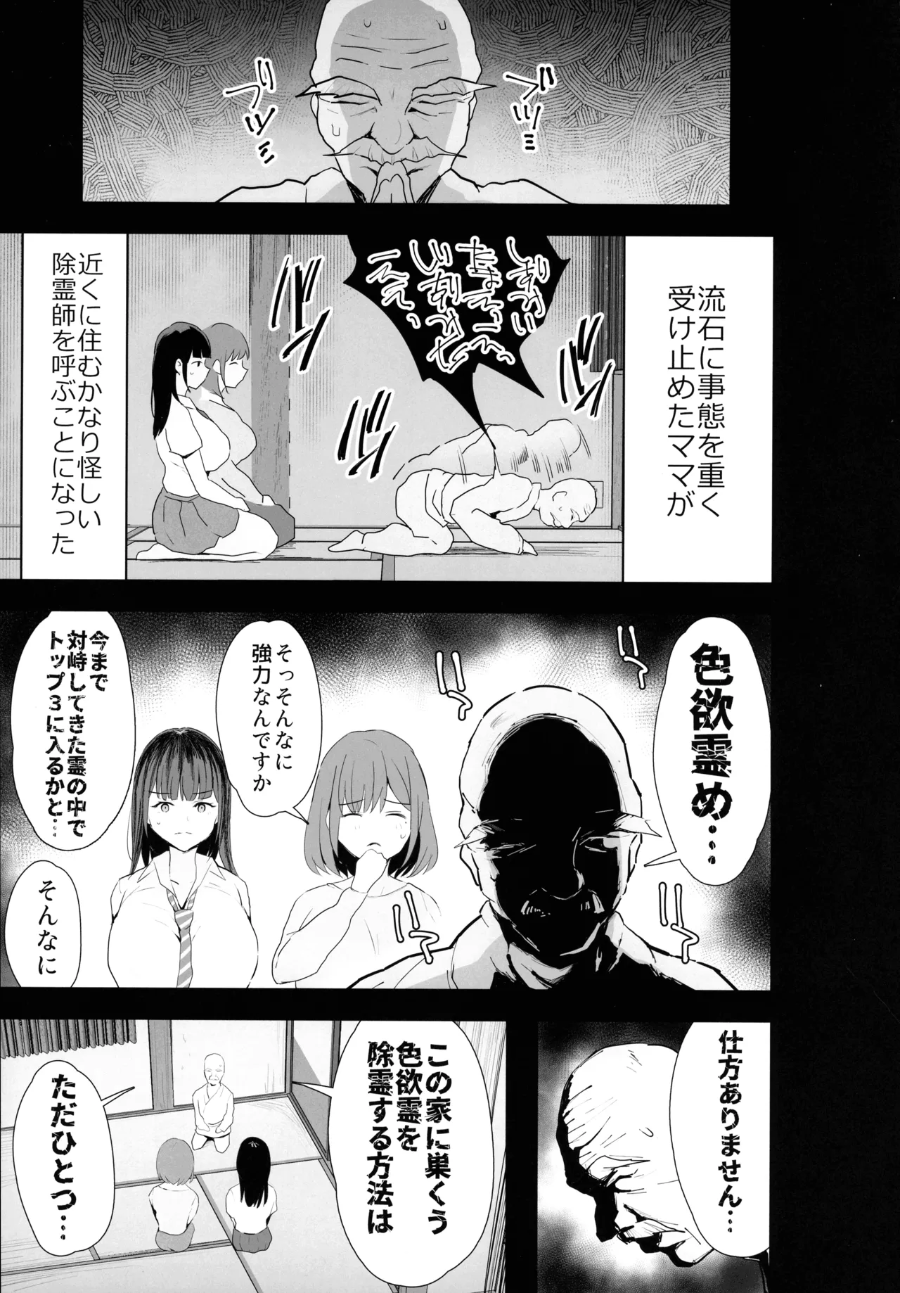 私たち、親子丼AV撮って除霊しました♥ - page13