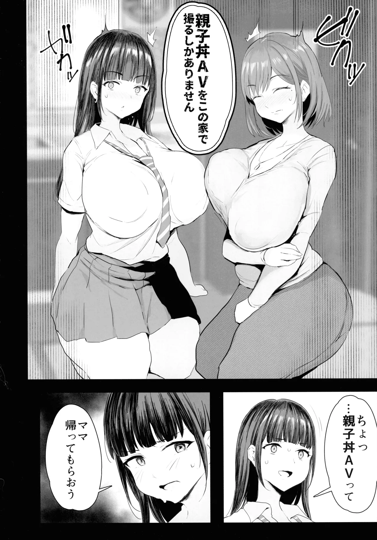 私たち、親子丼AV撮って除霊しました♥ - page14