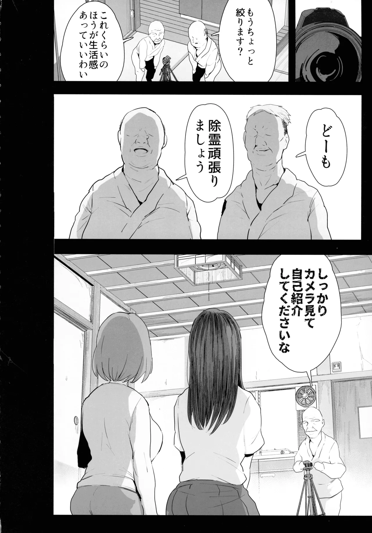 私たち、親子丼AV撮って除霊しました♥ - page16