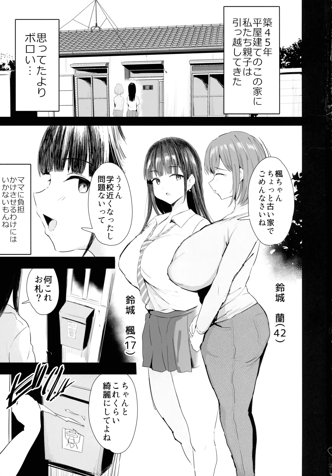 私たち、親子丼AV撮って除霊しました♥ - page3