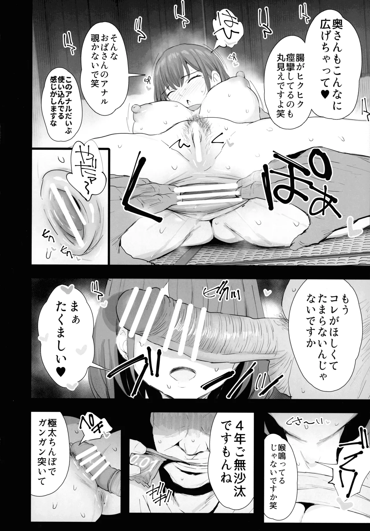 私たち、親子丼AV撮って除霊しました♥ - page32