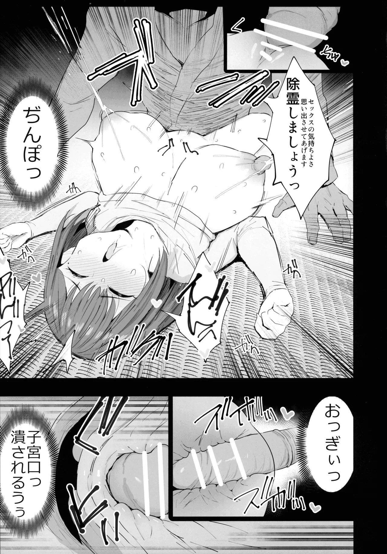 私たち、親子丼AV撮って除霊しました♥ - page33