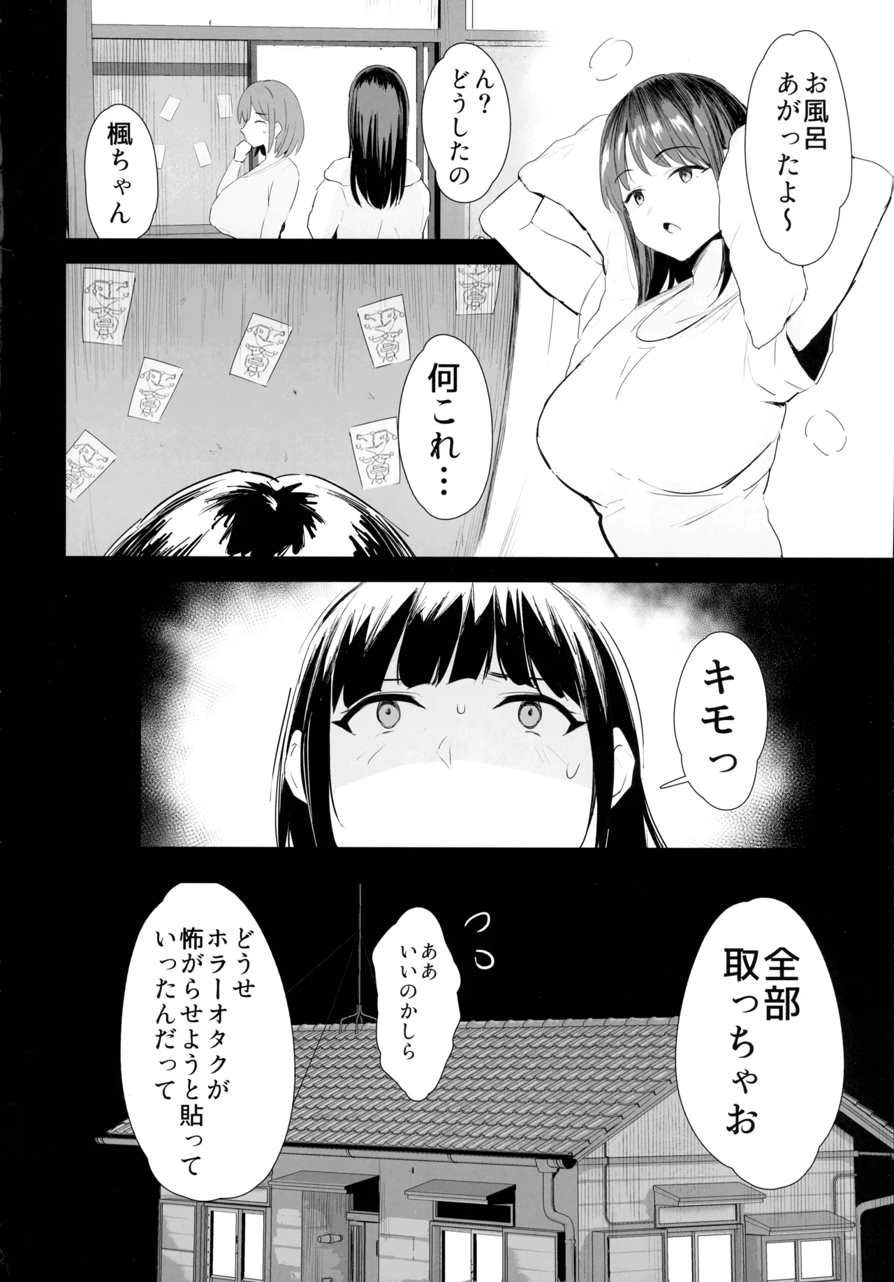 私たち、親子丼AV撮って除霊しました♥ - page4