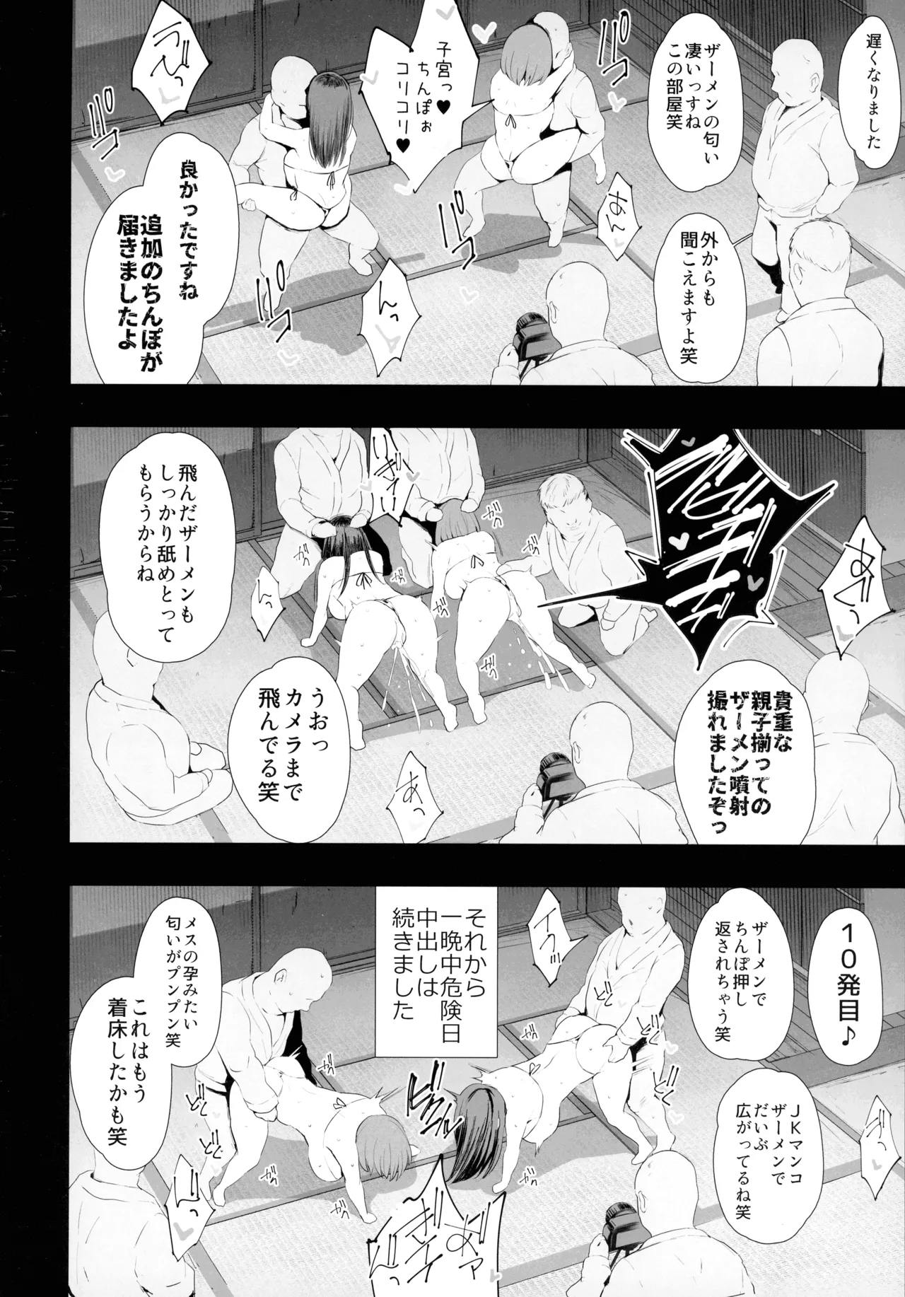 私たち、親子丼AV撮って除霊しました♥ - page60