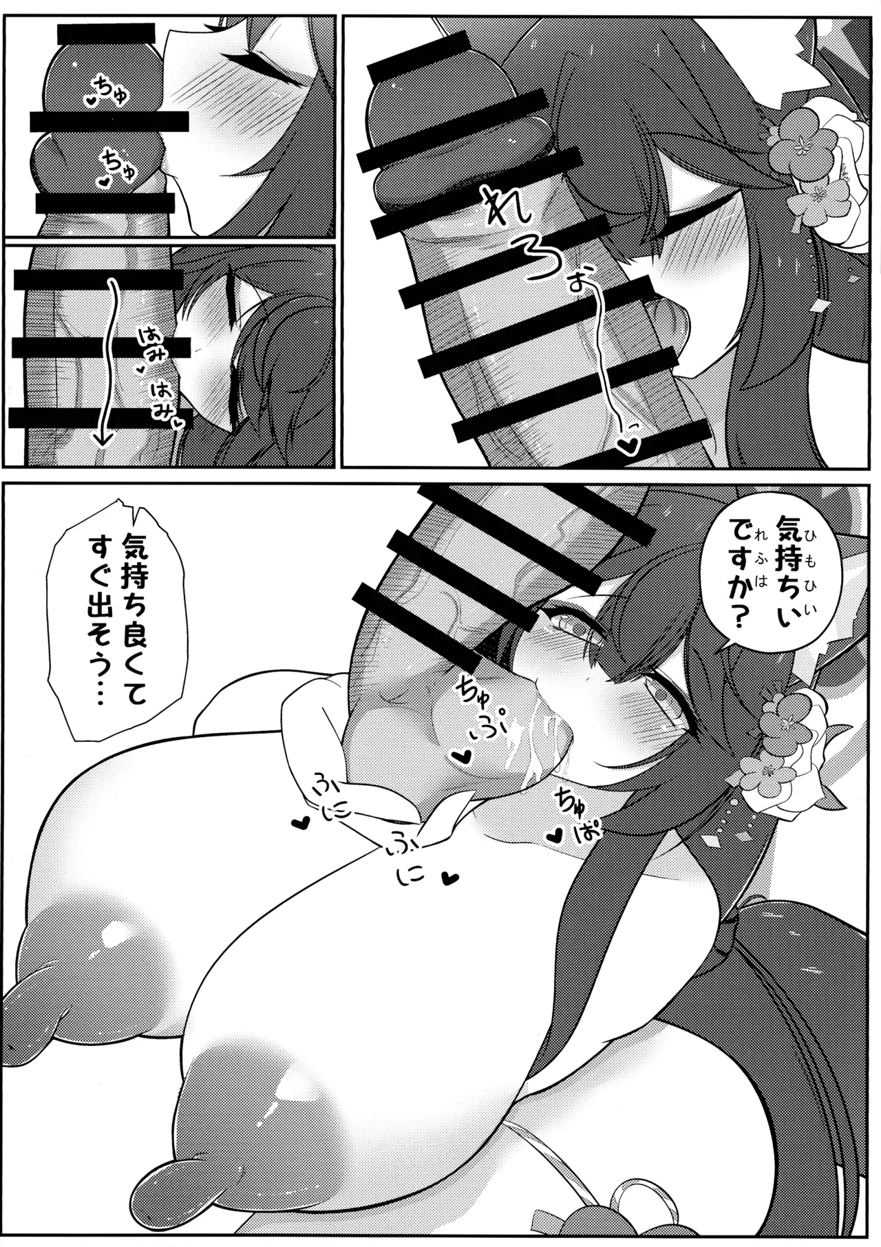 ワカモミルク2 - page13