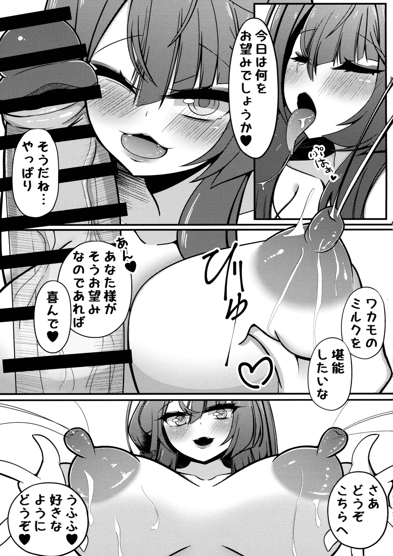 ワカモミルク - page16