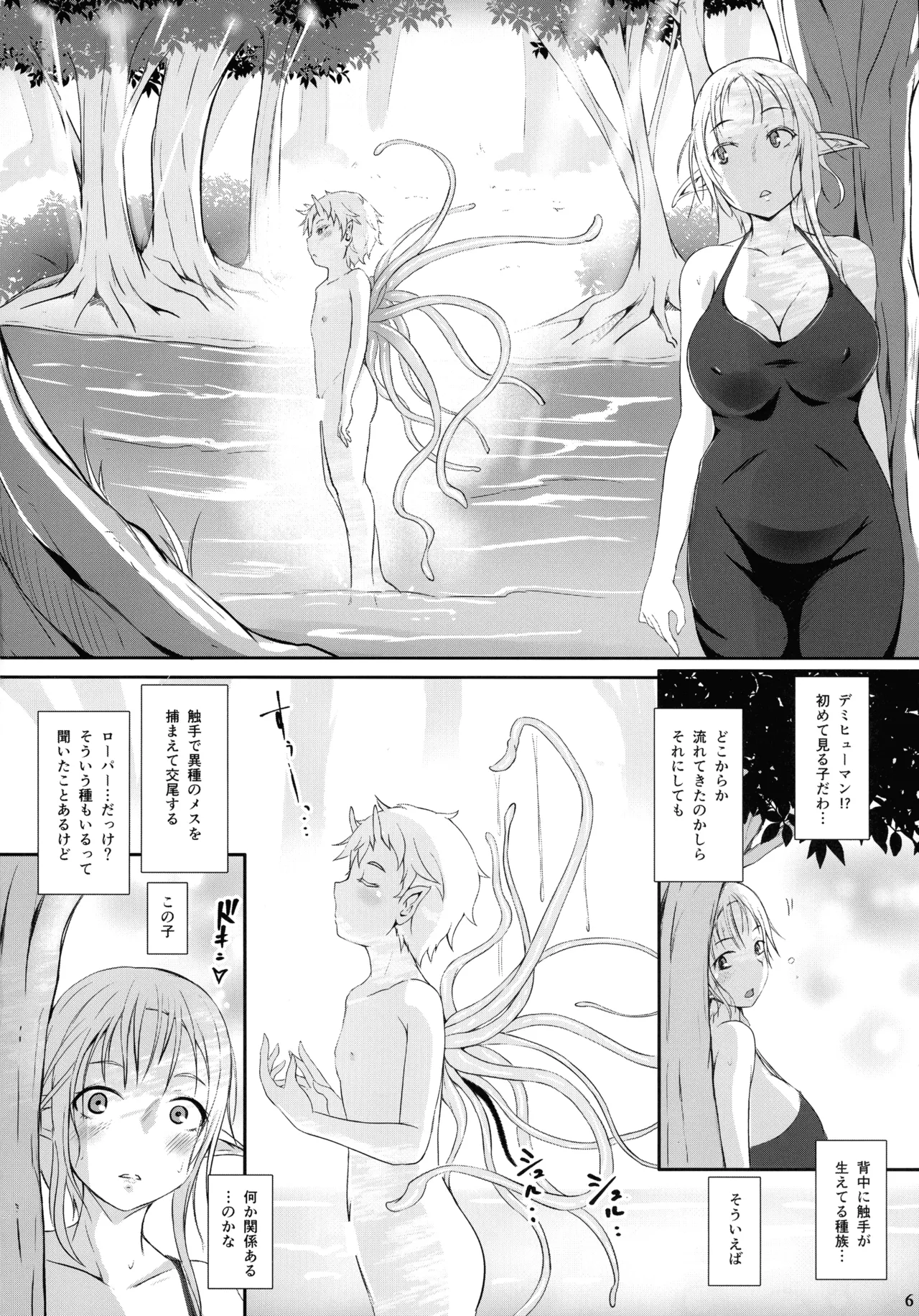 ローパープレイ - page8