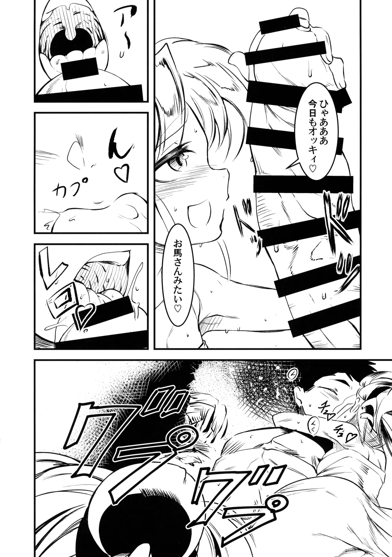 にゅ～砂沙美プレイ - page4