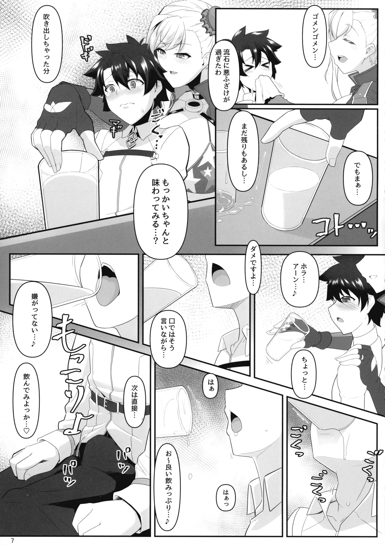 おねショタだよ!武蔵ちゃん! - page6