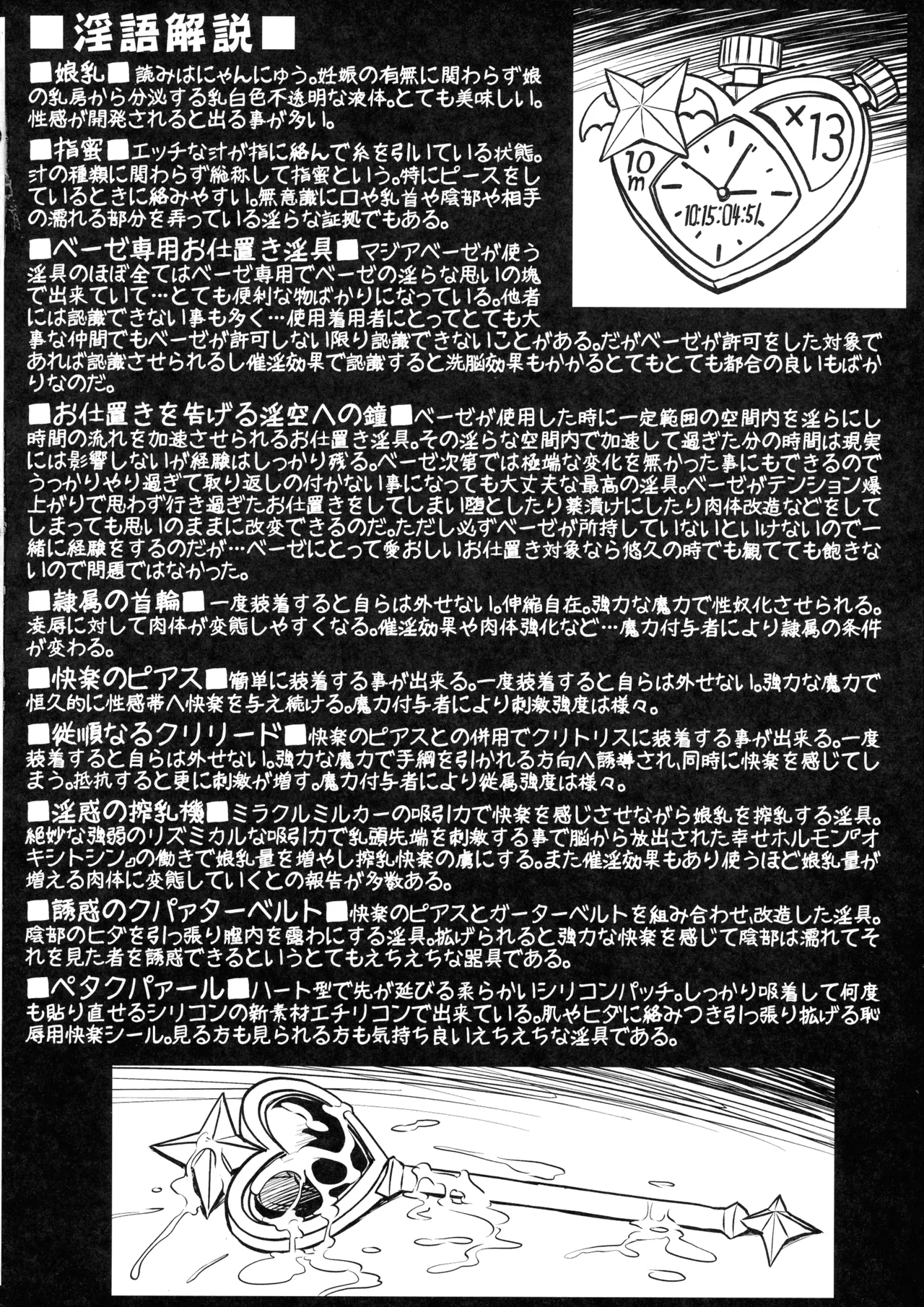 マジアアズールに淫らなお仕置きヲ - page10