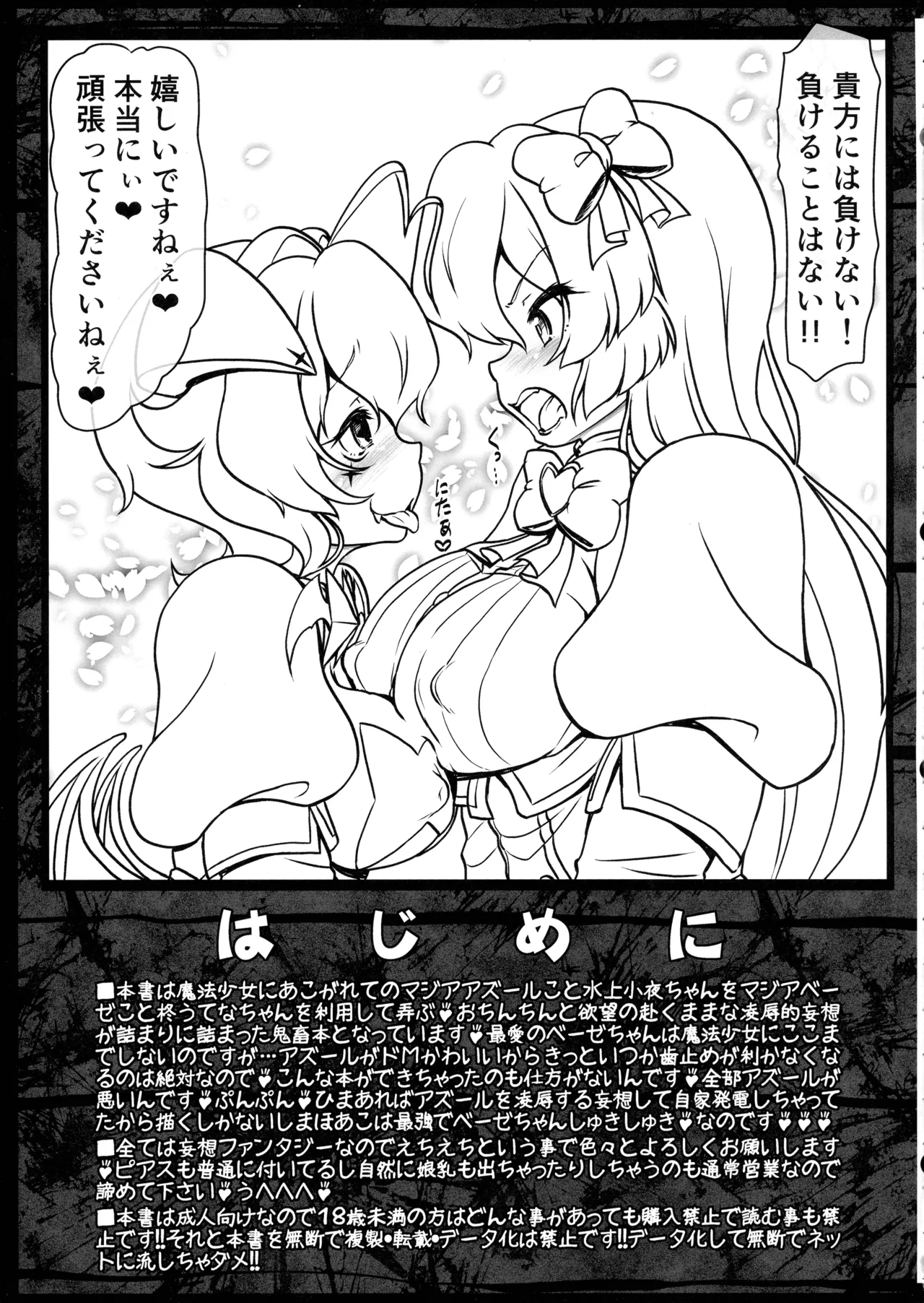 マジアアズールに淫らなお仕置きヲ - page3