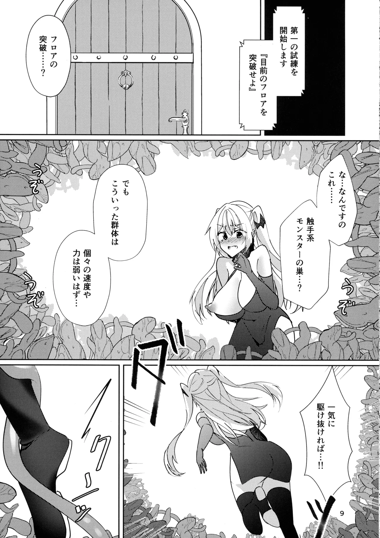 完全敗北エロトラップ - page10