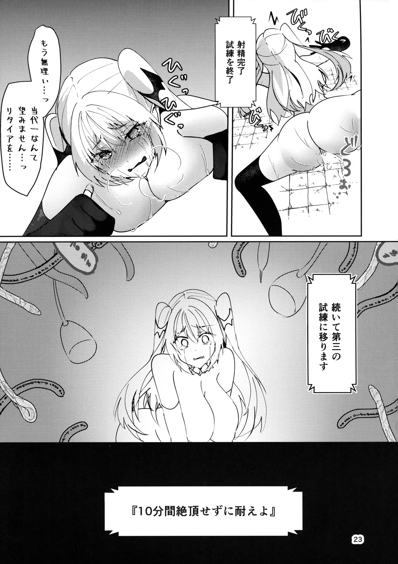 完全敗北エロトラップ - page24