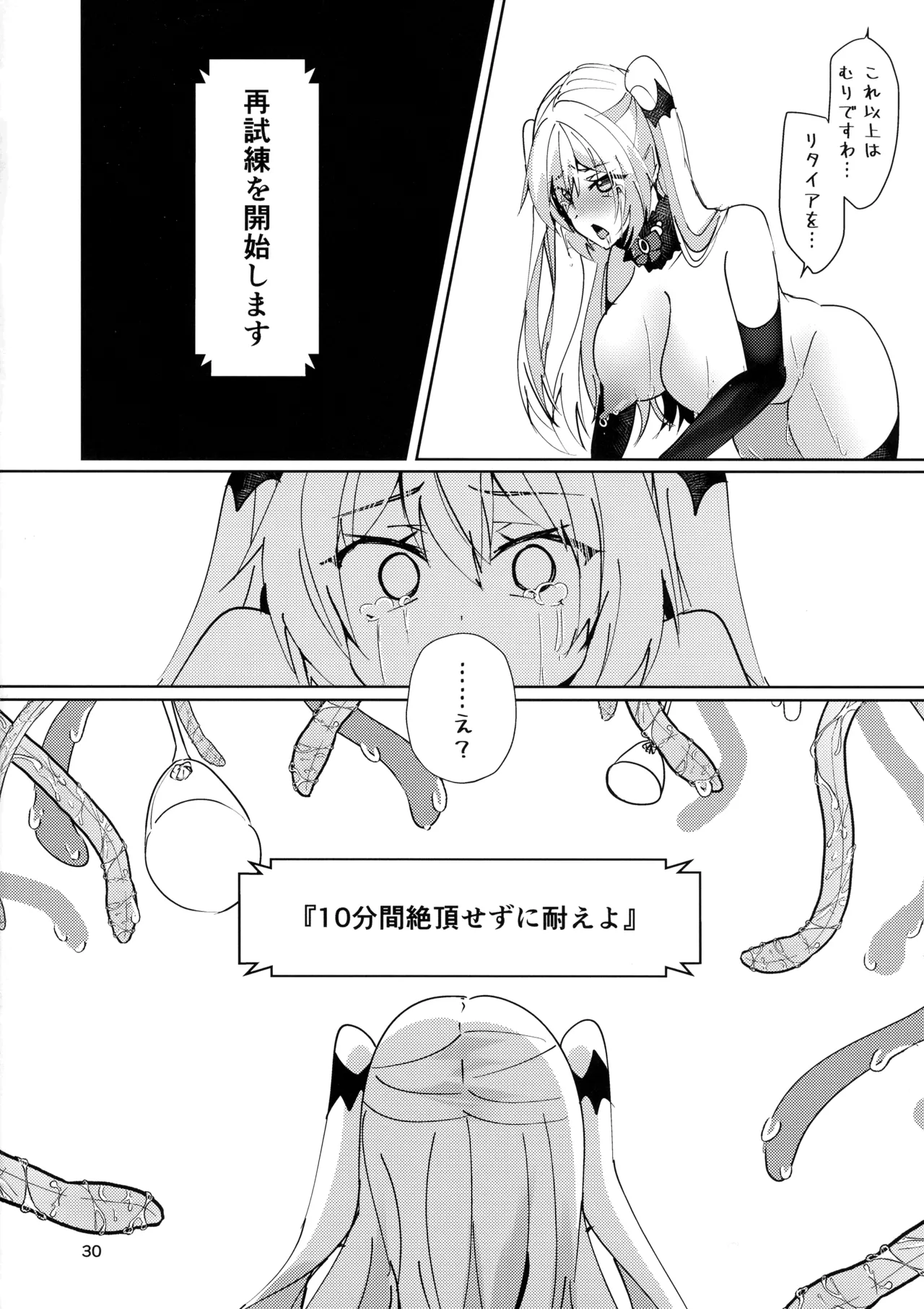 完全敗北エロトラップ - page31