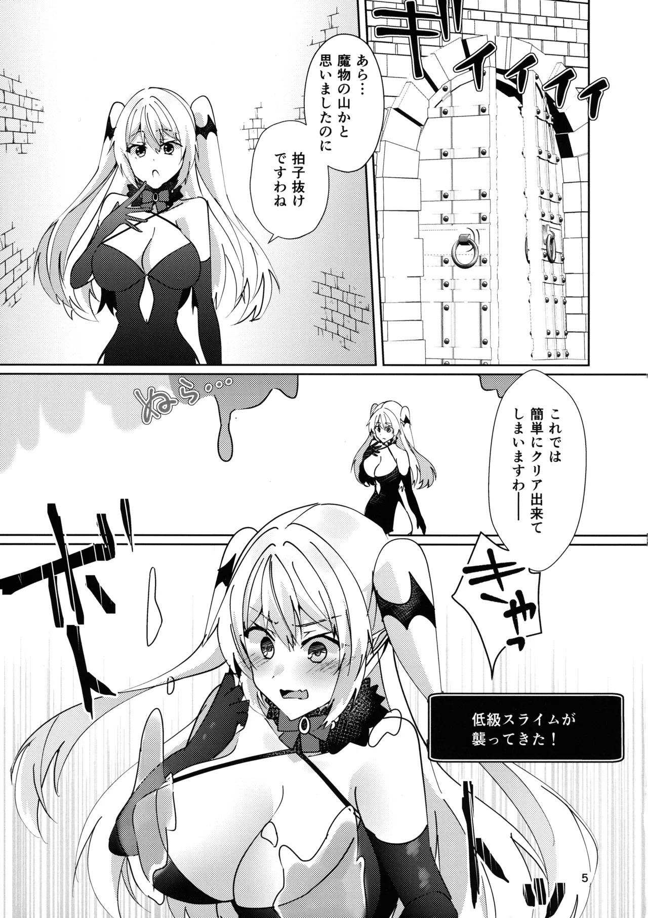 完全敗北エロトラップ - page6