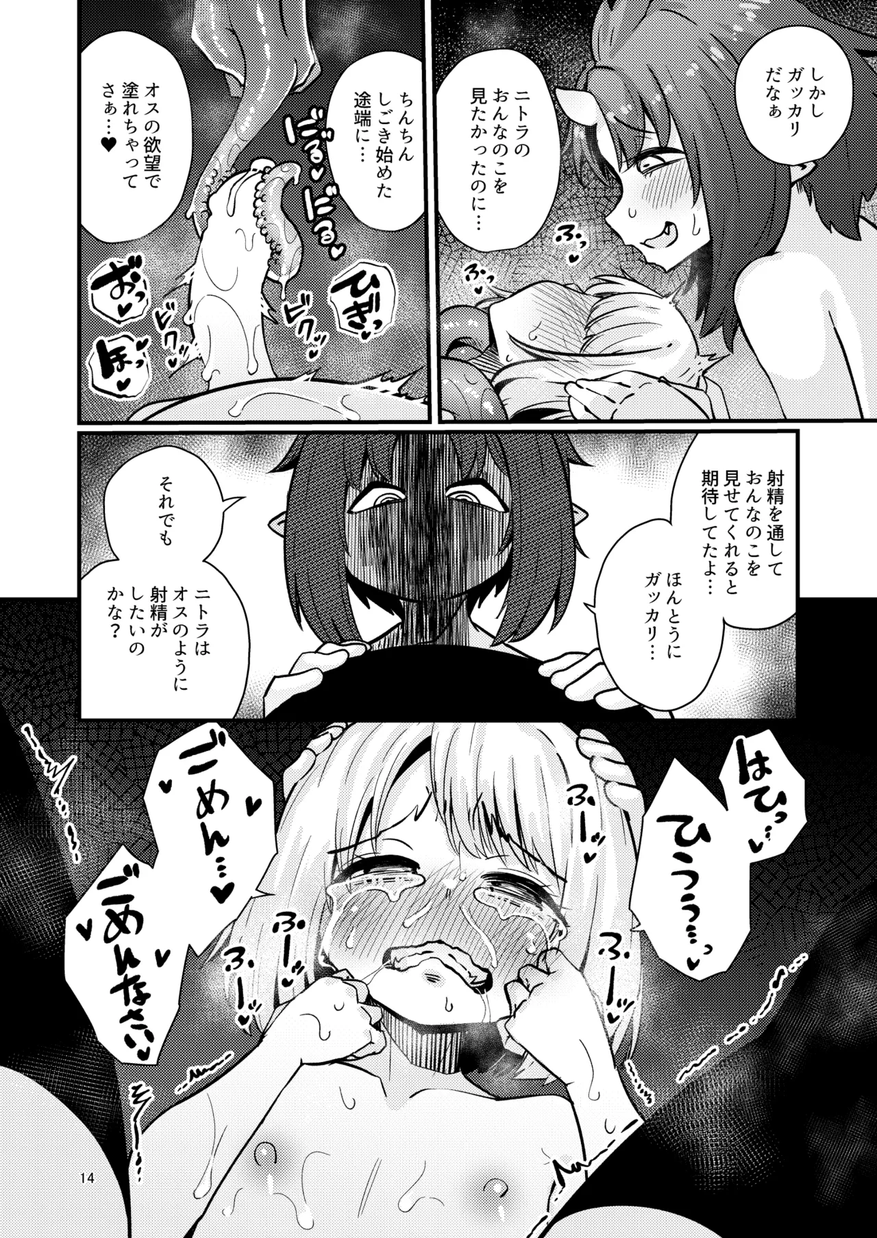 触手売りのフーディ2 -後編- - page13