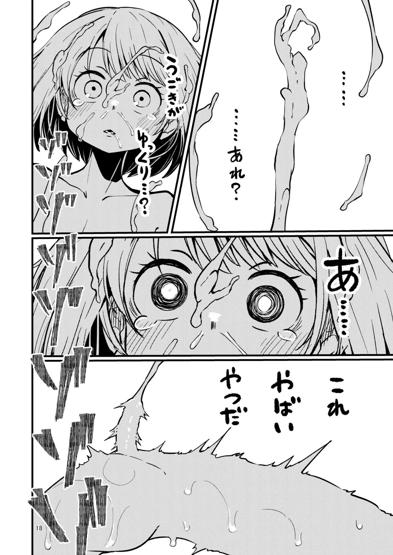 触手売りのフーディ2 -後編- - page17