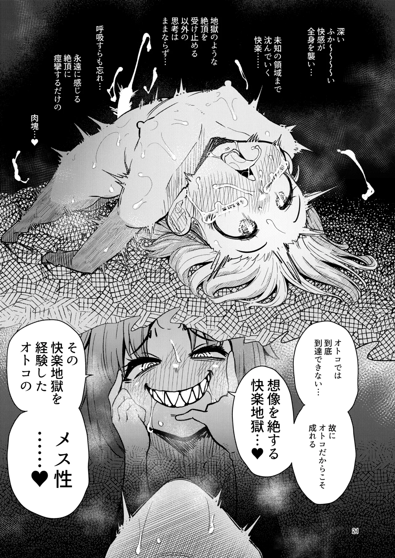 触手売りのフーディ2 -後編- - page20