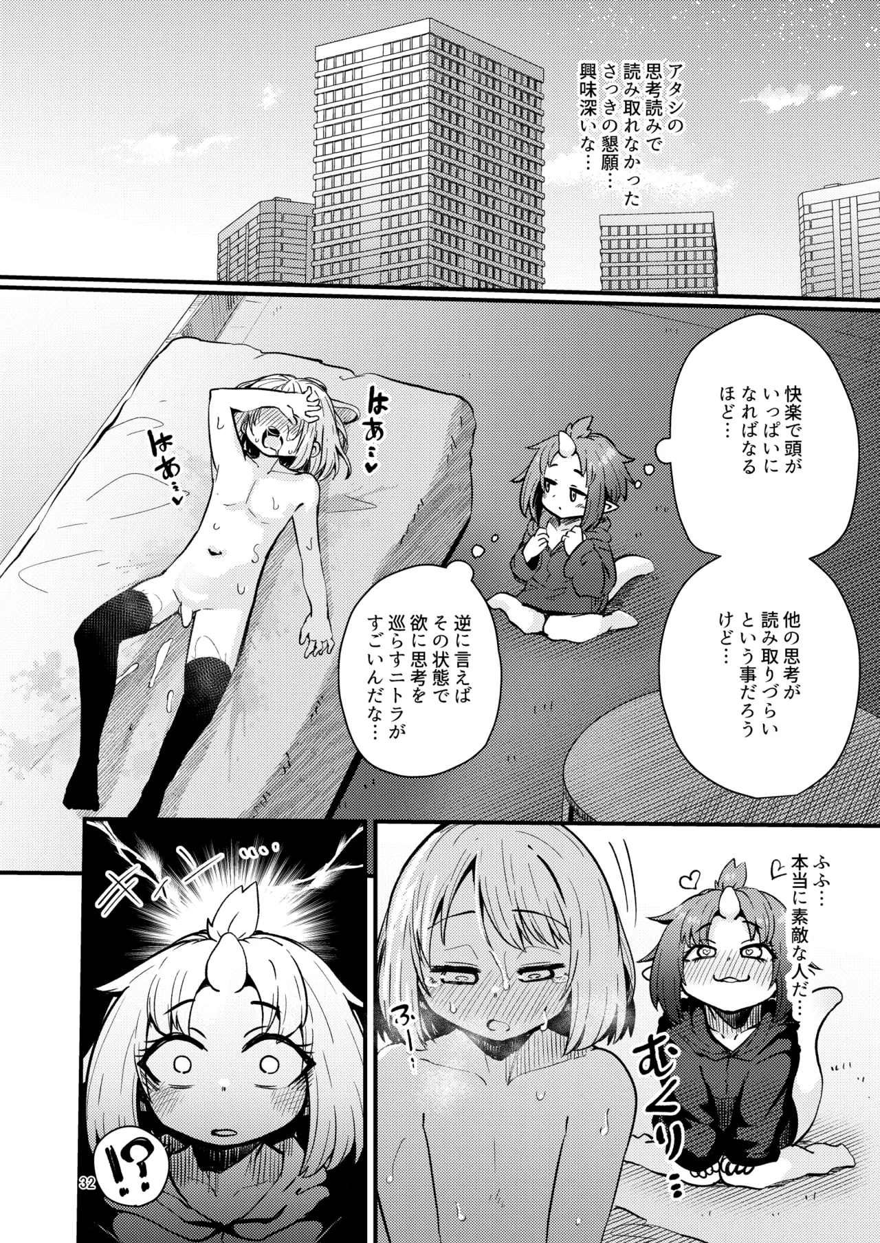 触手売りのフーディ2 -後編- - page31