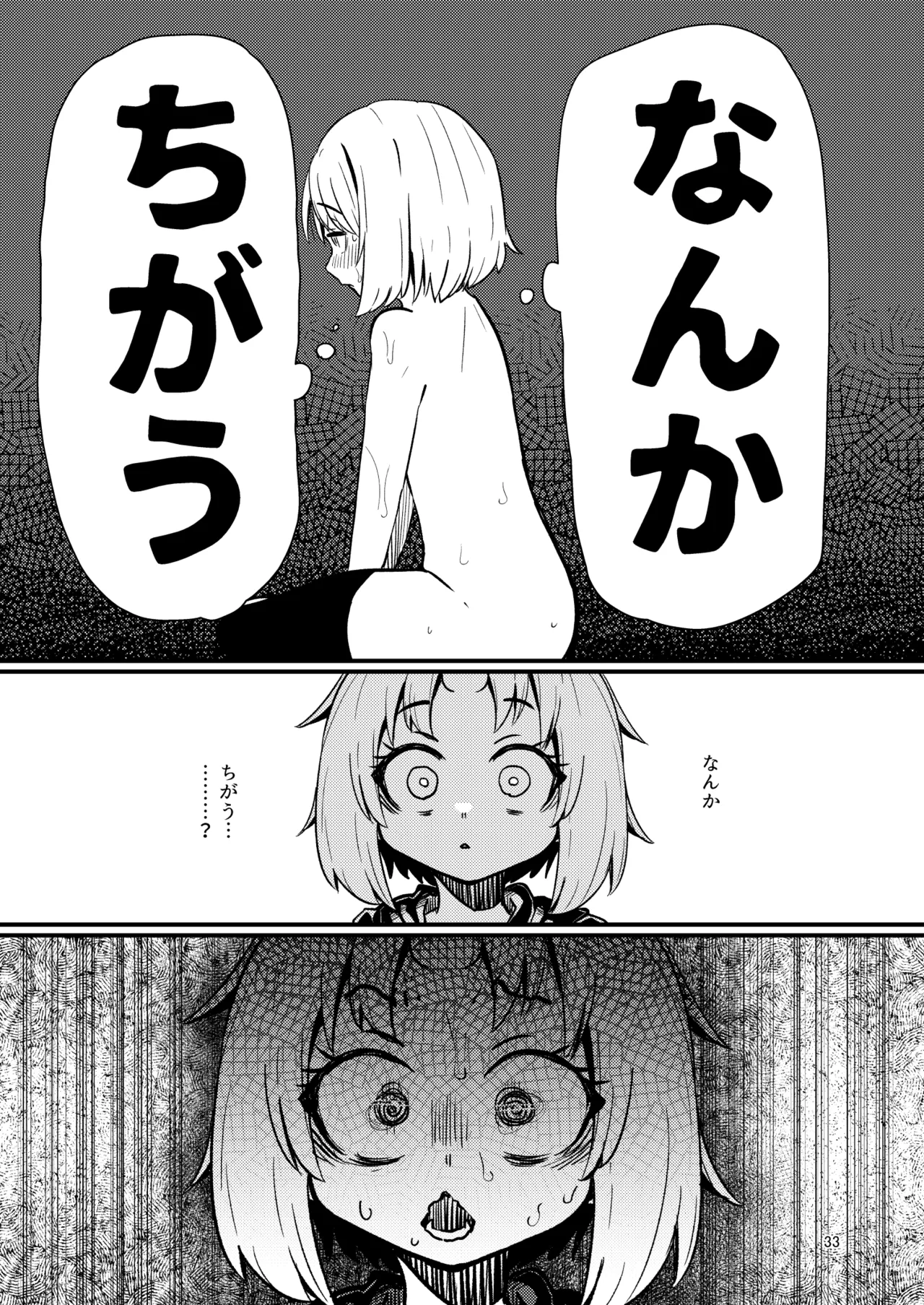 触手売りのフーディ2 -後編- - page32