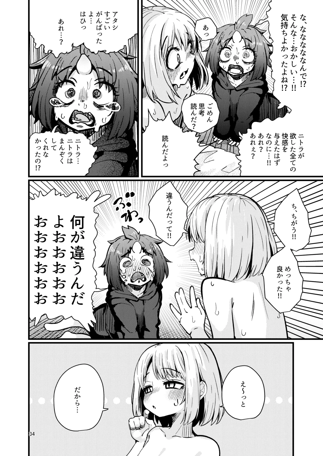 触手売りのフーディ2 -後編- - page33