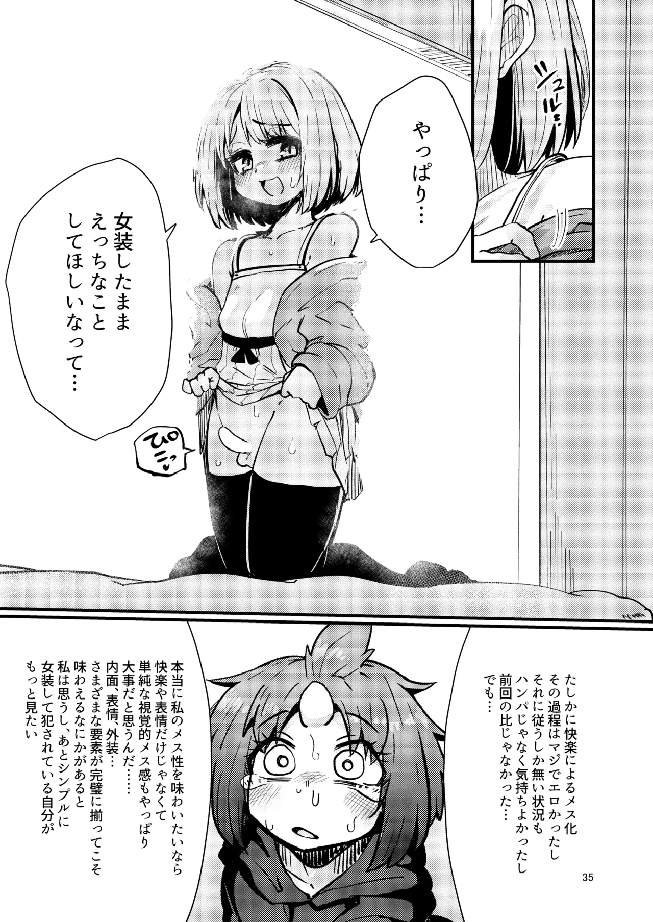 触手売りのフーディ2 -後編- - page34