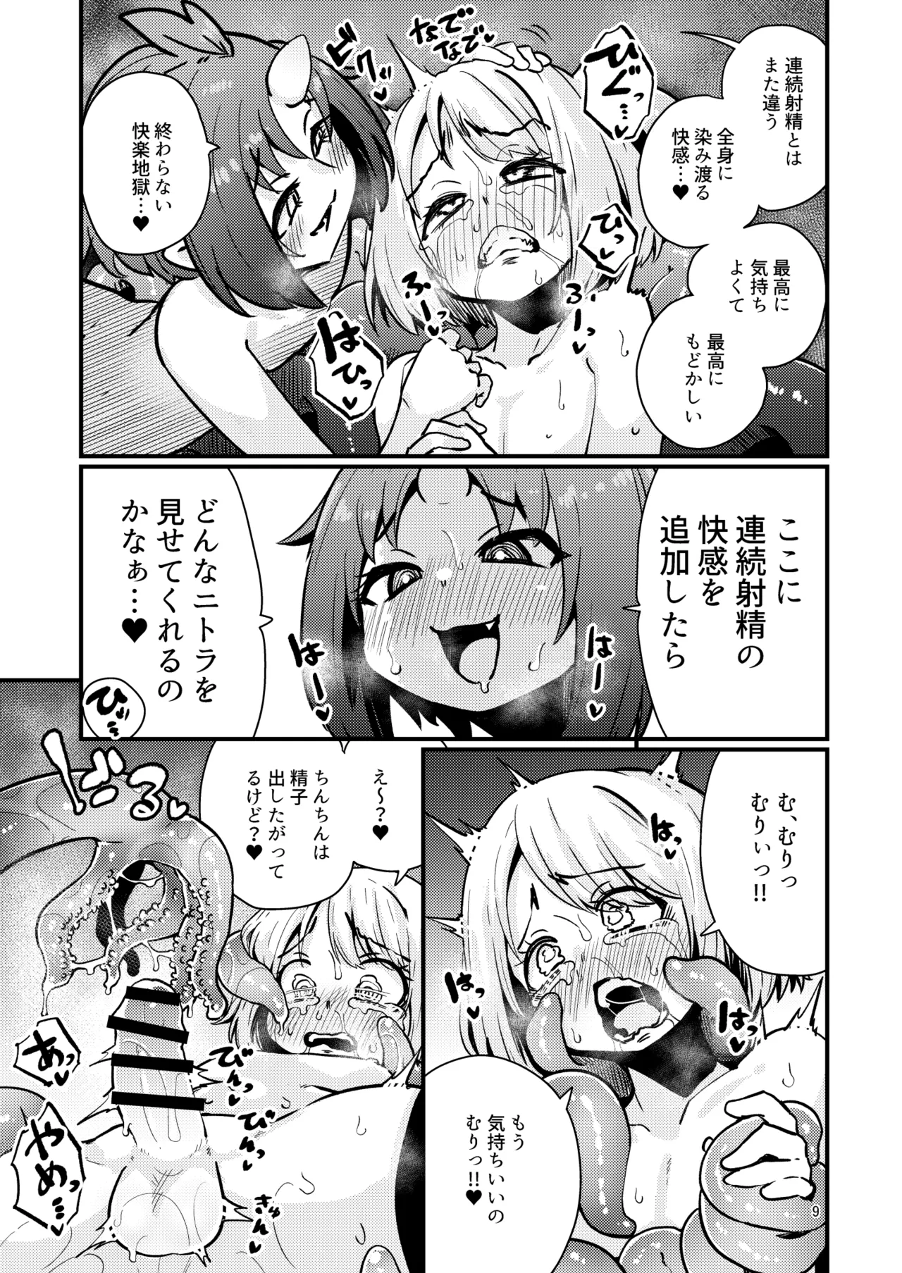 触手売りのフーディ2 -後編- - page8