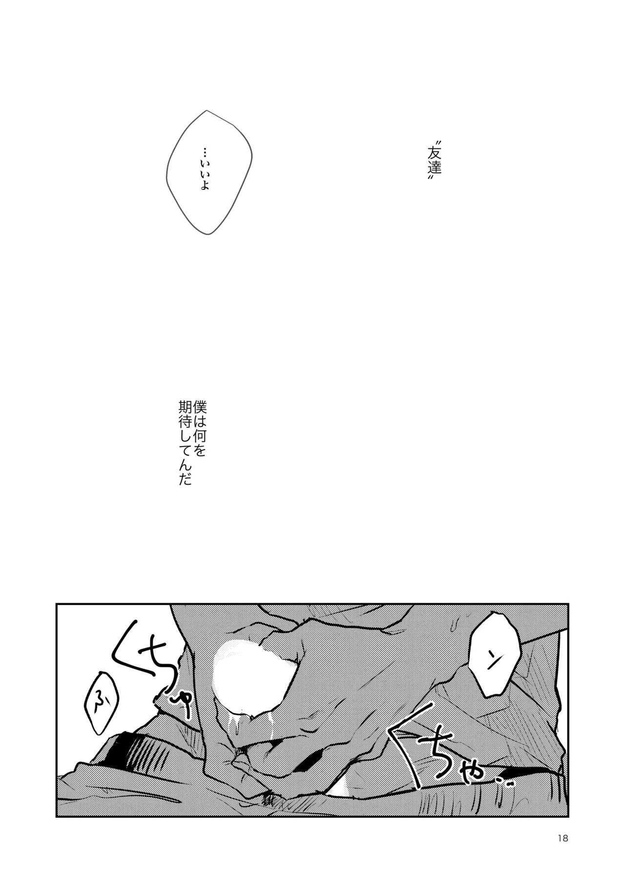 ともだちいじょう - page16