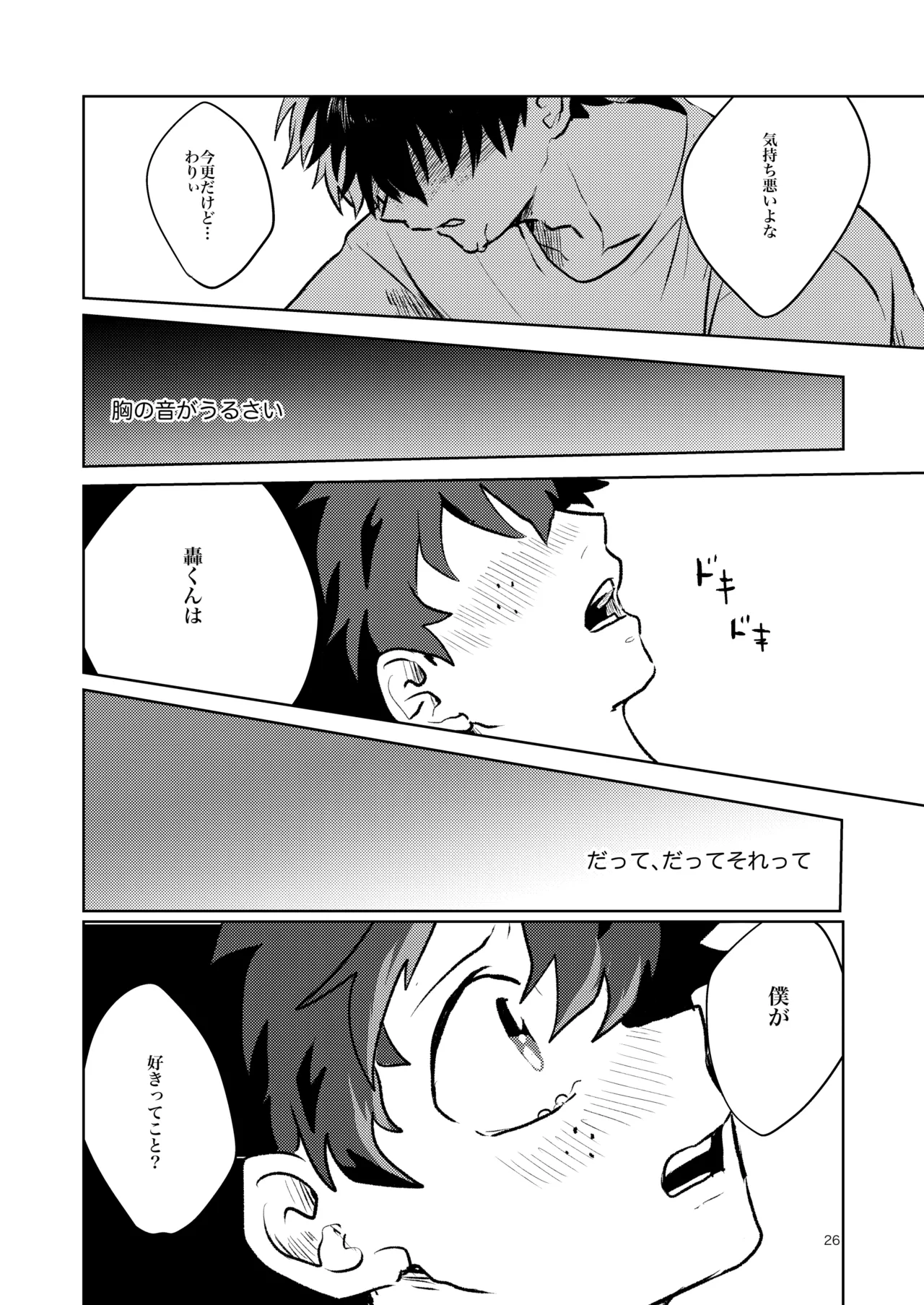 ともだちいじょう - page24