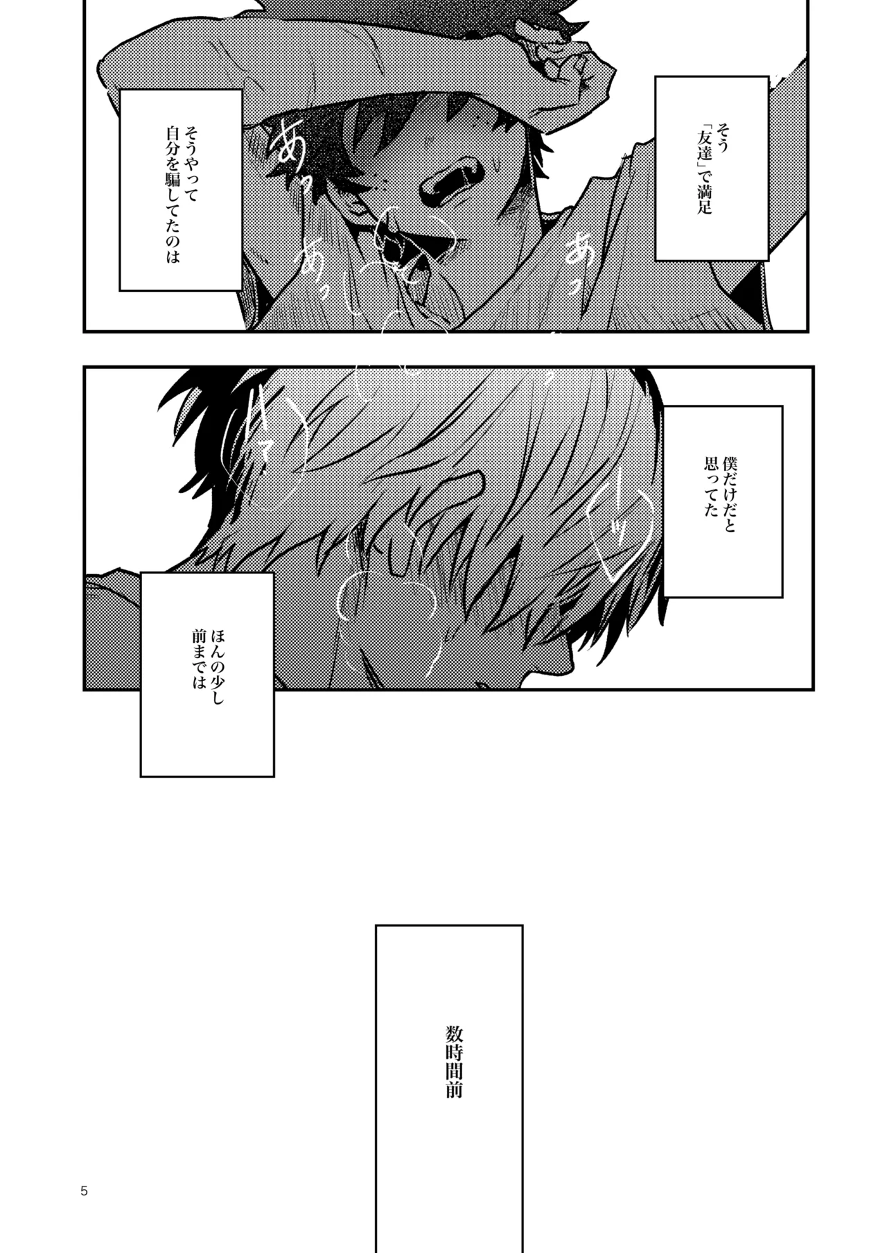 ともだちいじょう - page3