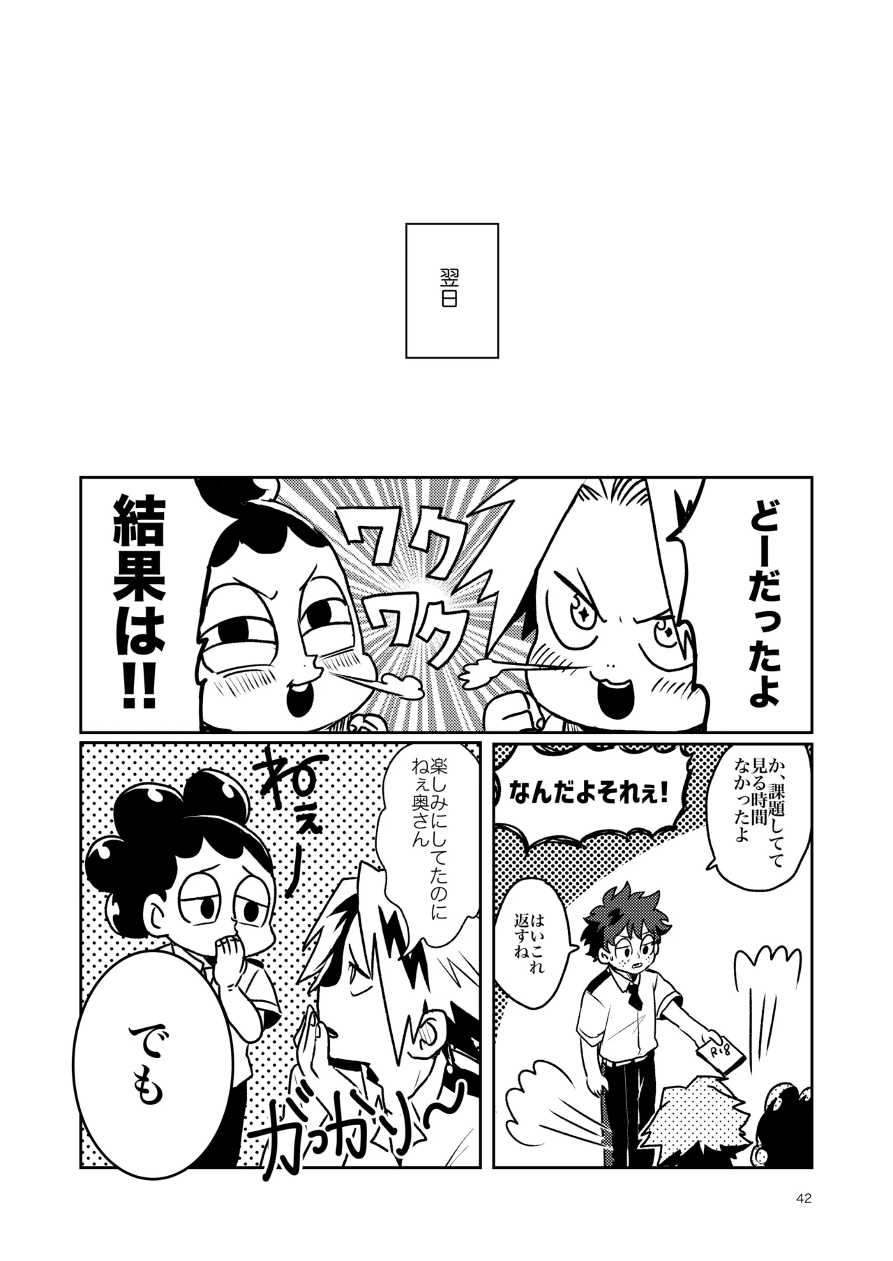 ともだちいじょう - page40