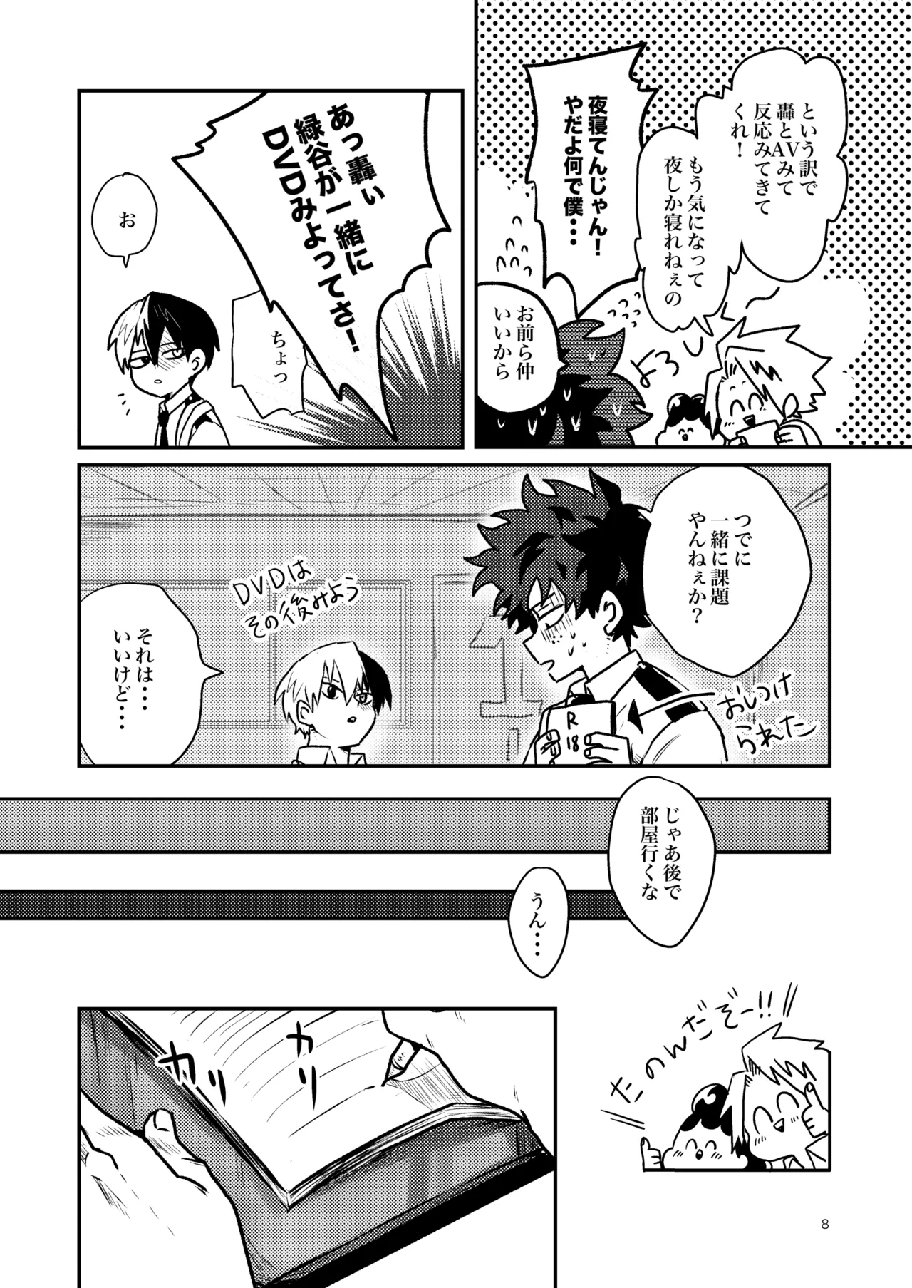 ともだちいじょう - page6