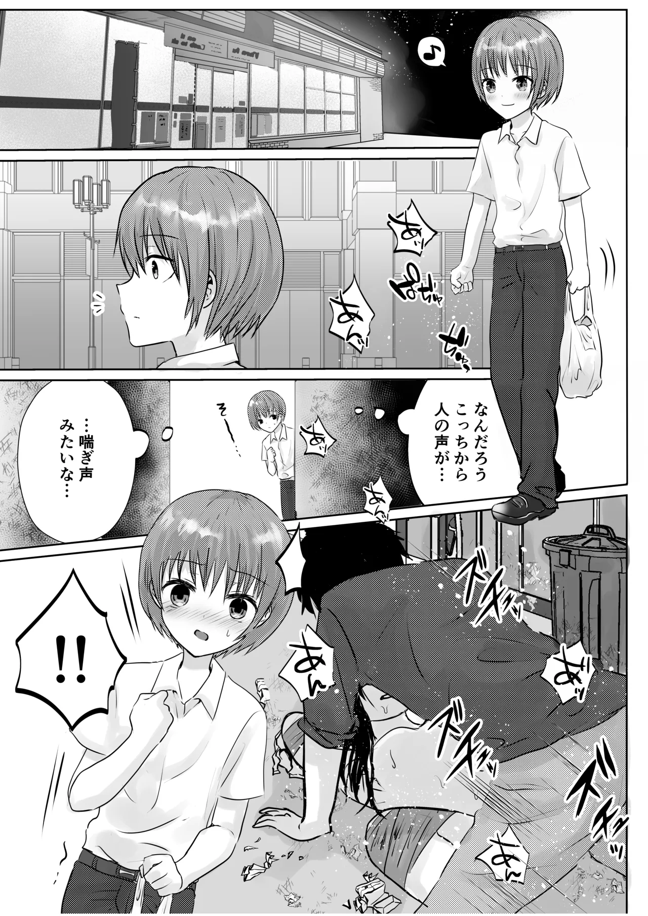 限界寸止め焦らしからのイキ地獄♂ - page2