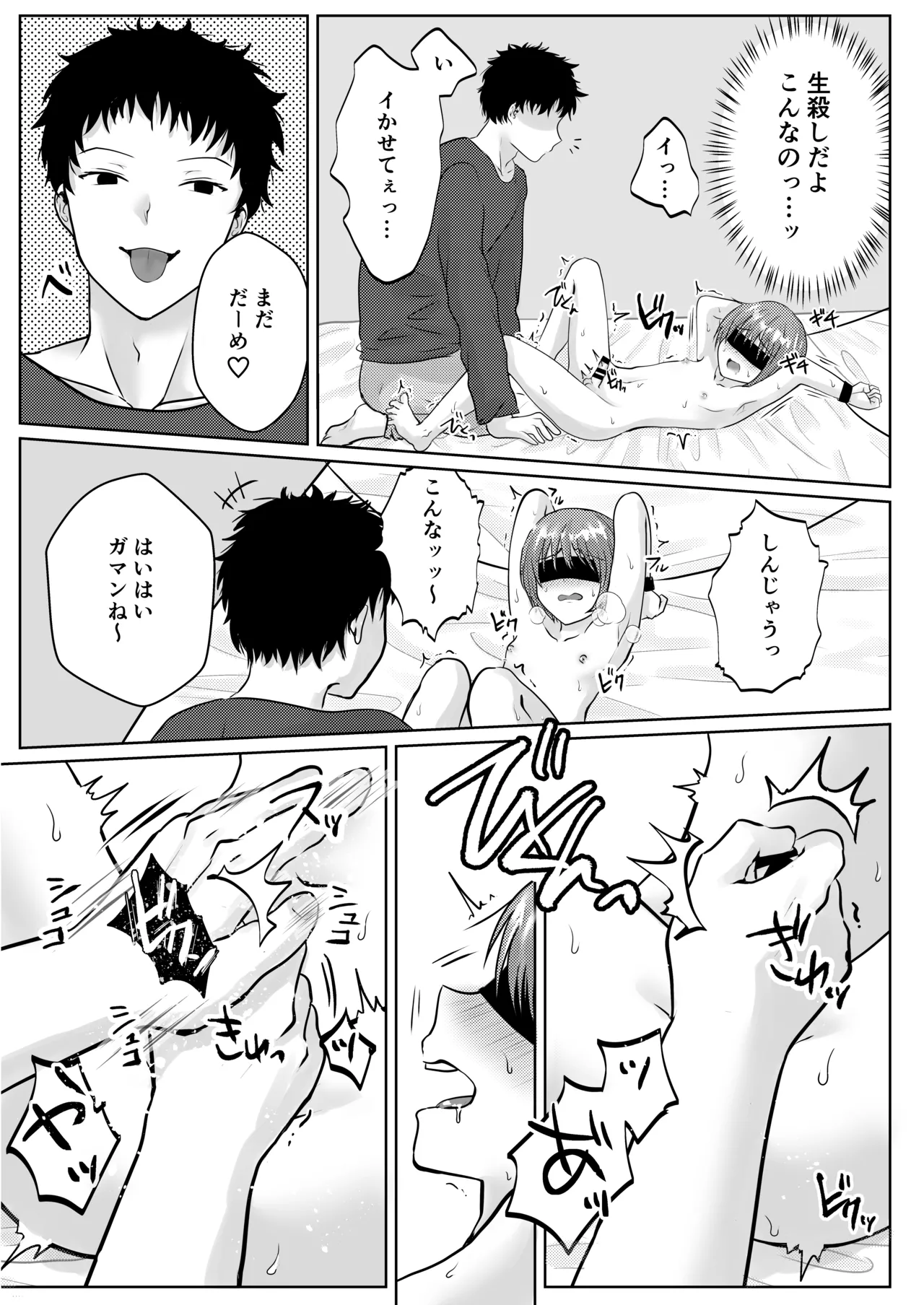 限界寸止め焦らしからのイキ地獄♂ - page6