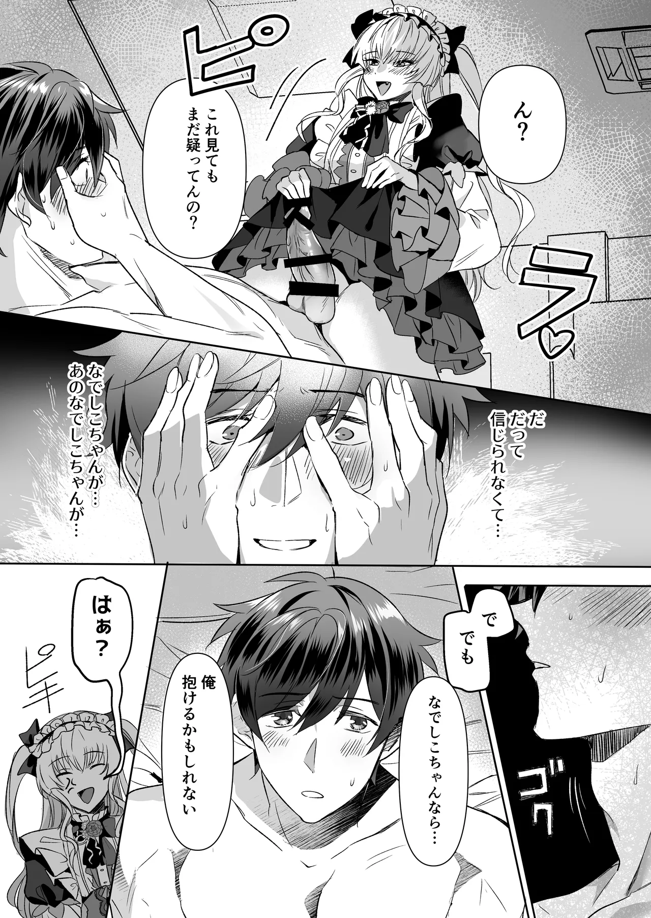 ご主人様ハメて犯してさしあげます! - page14