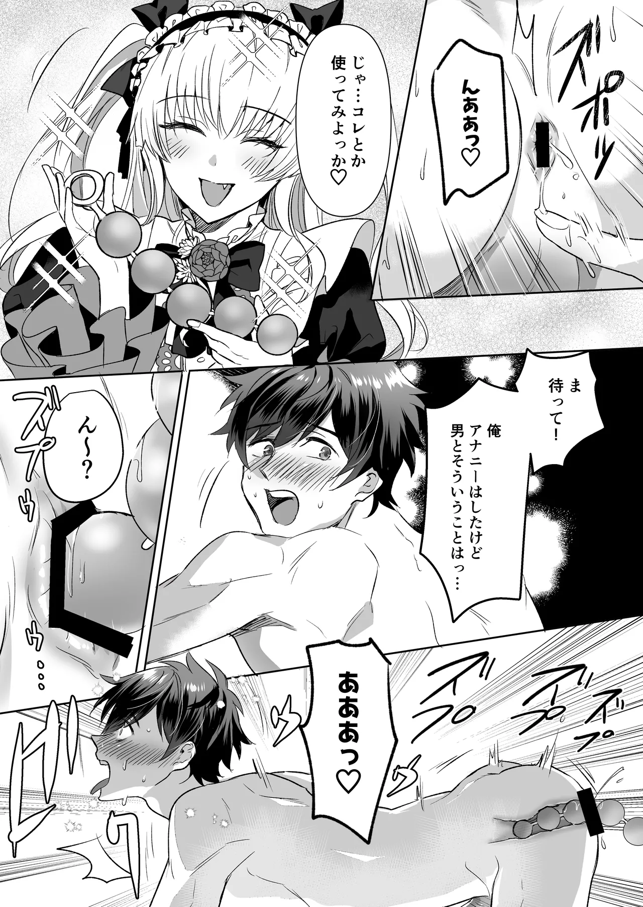 ご主人様ハメて犯してさしあげます! - page18