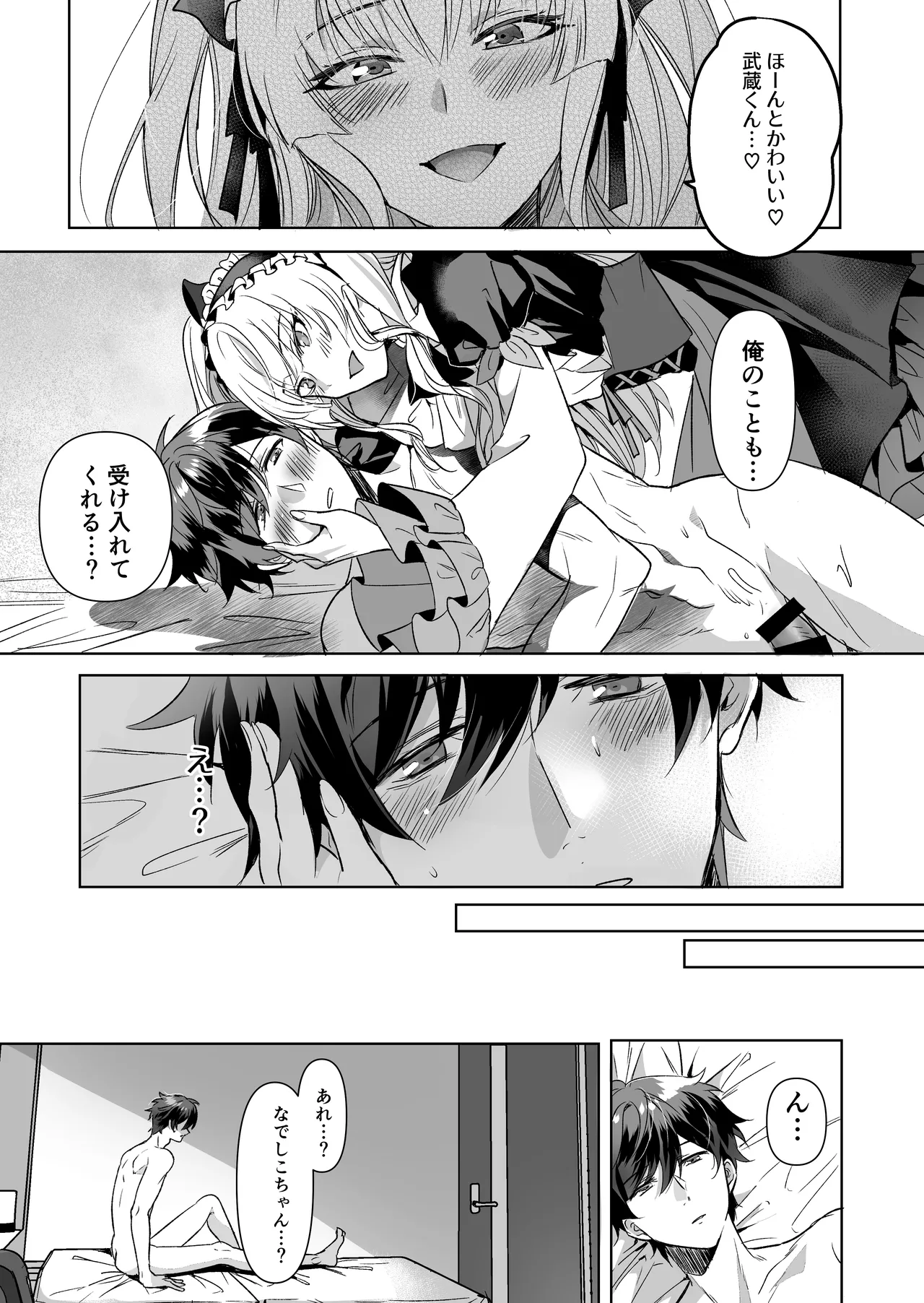 ご主人様ハメて犯してさしあげます! - page23