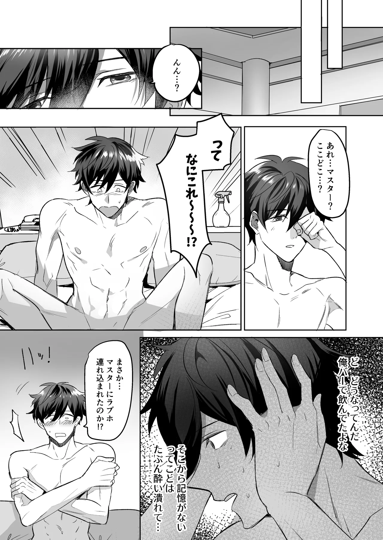 ご主人様ハメて犯してさしあげます! - page5