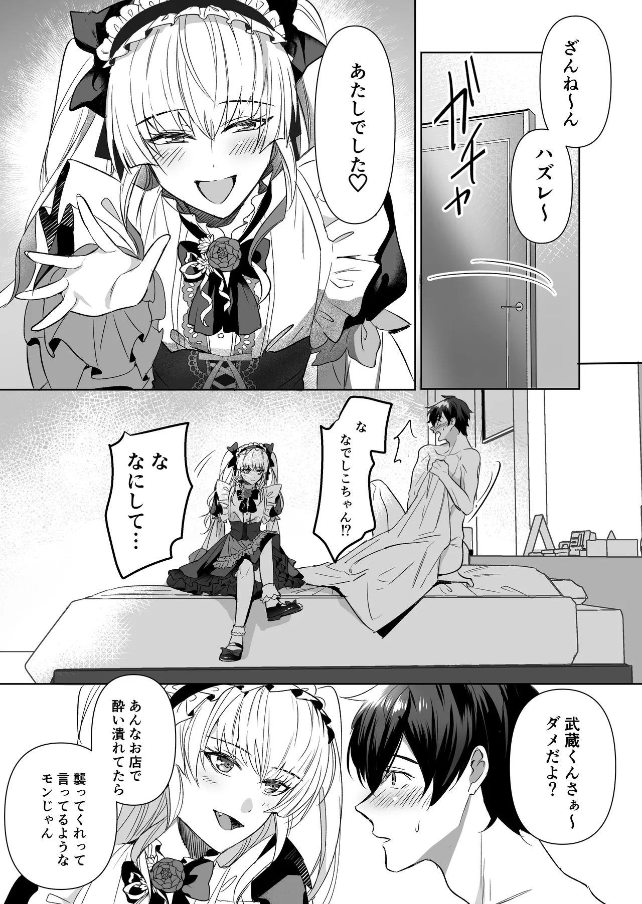 ご主人様ハメて犯してさしあげます! - page6