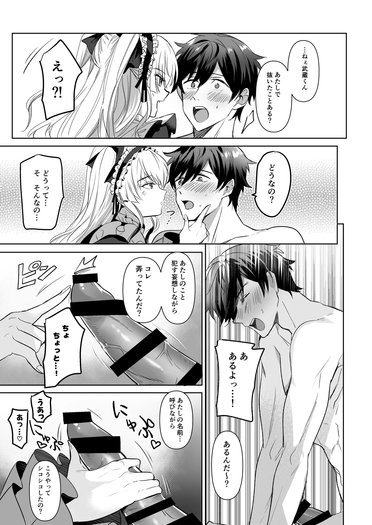 ご主人様ハメて犯してさしあげます! - page8